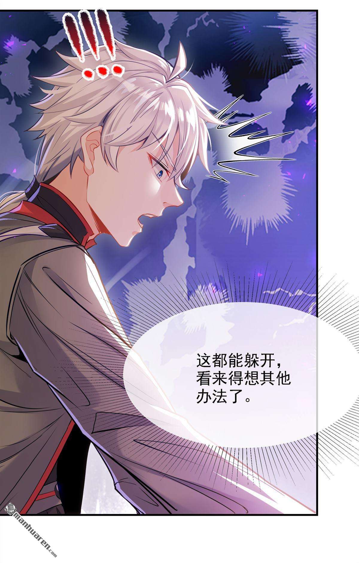 在超能力世界学修仙，我是不是脑子有坑第44话 你就这点力量吗？！
