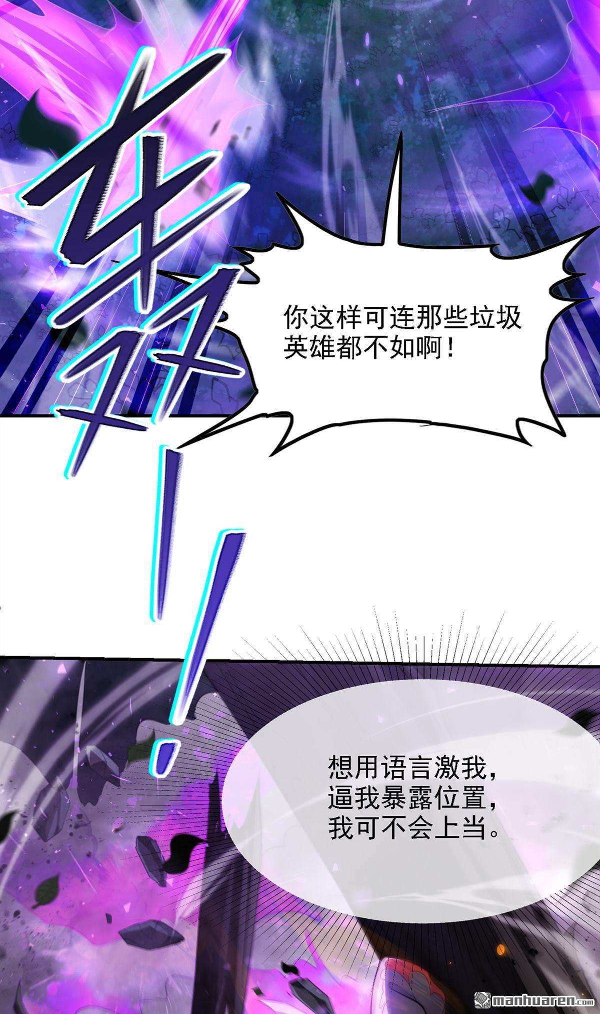 在超能力世界学修仙，我是不是脑子有坑第44话 你就这点力量吗？！