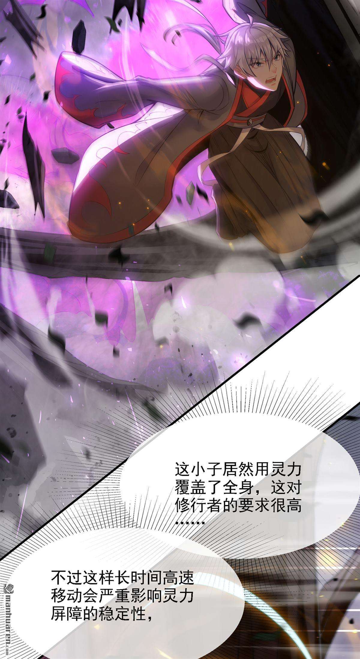 在超能力世界学修仙，我是不是脑子有坑第44话 你就这点力量吗？！
