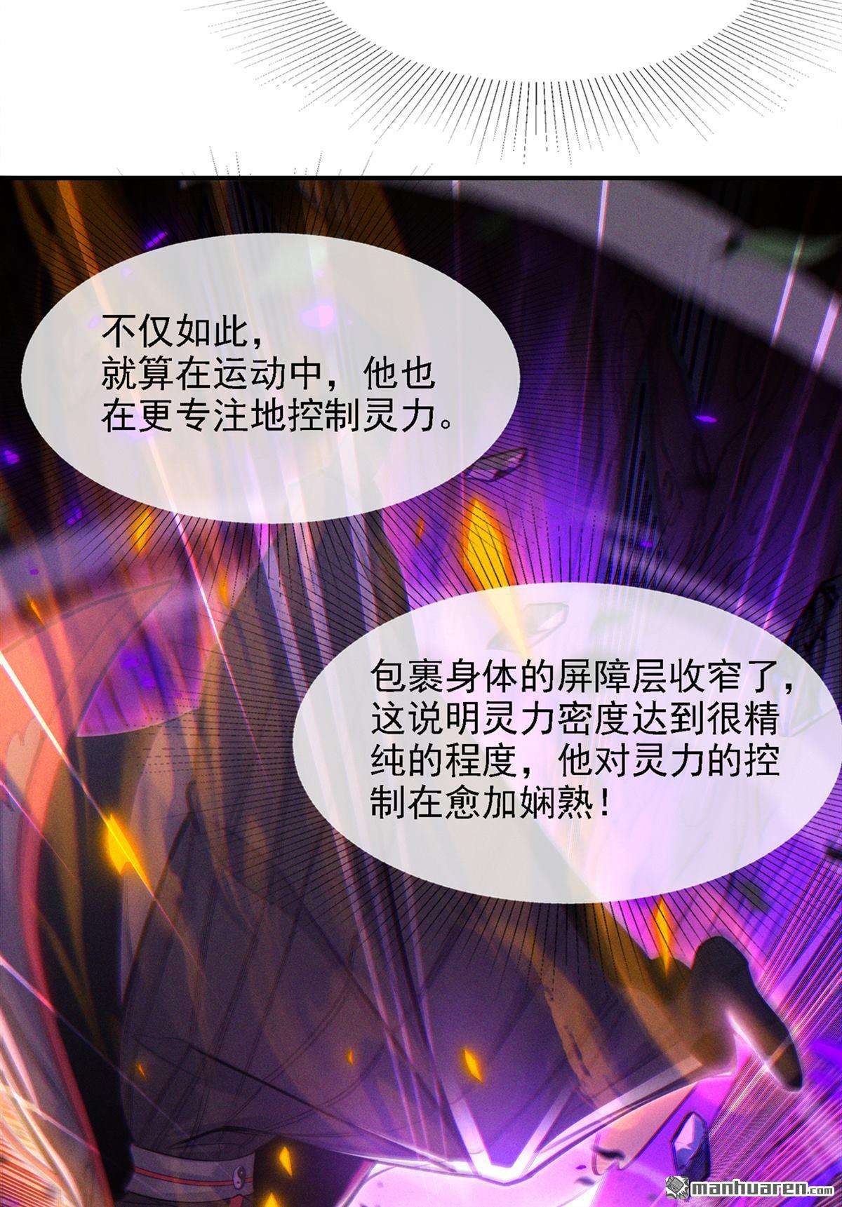在超能力世界学修仙，我是不是脑子有坑第44话 你就这点力量吗？！