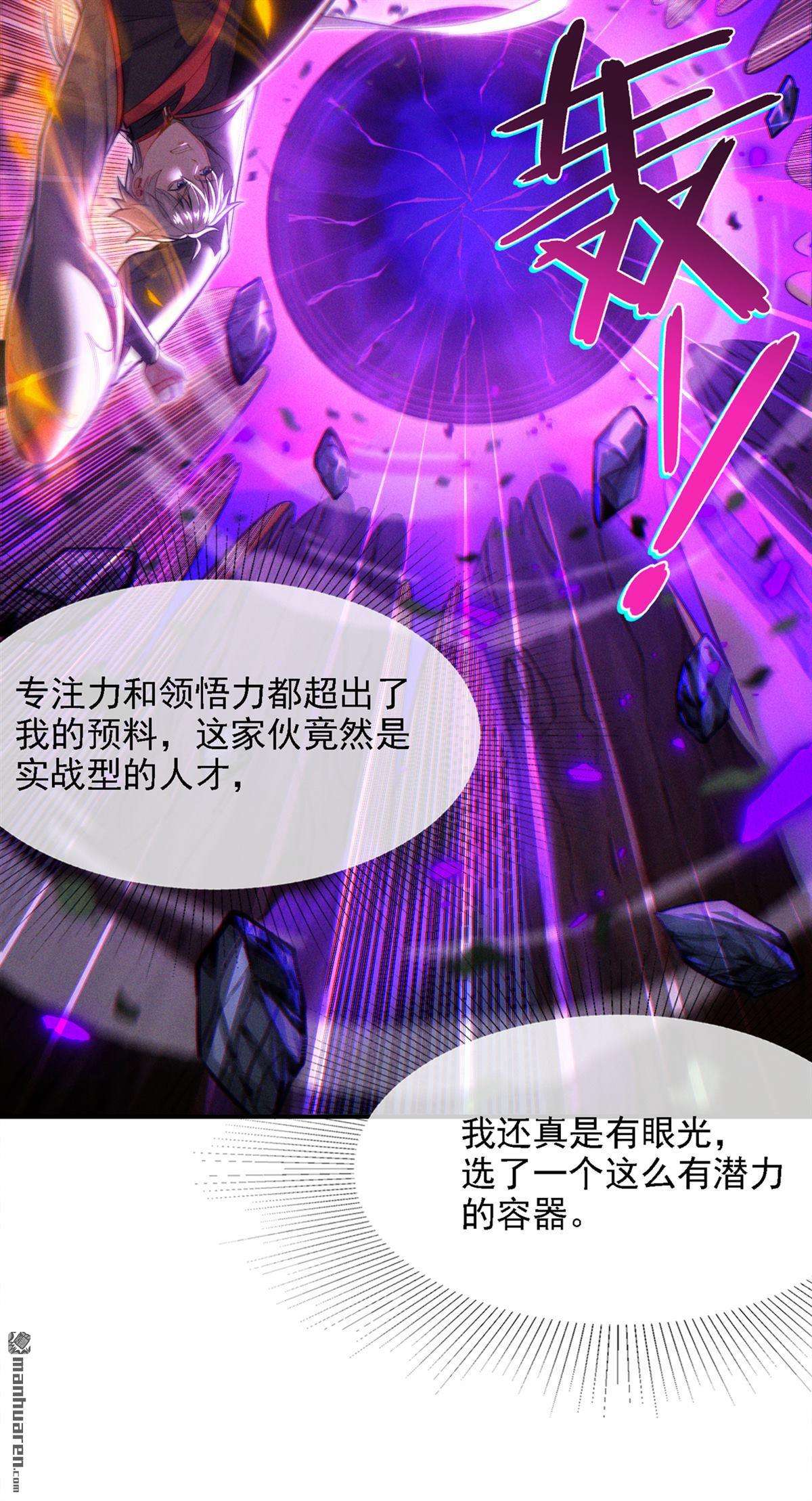 在超能力世界学修仙，我是不是脑子有坑第44话 你就这点力量吗？！