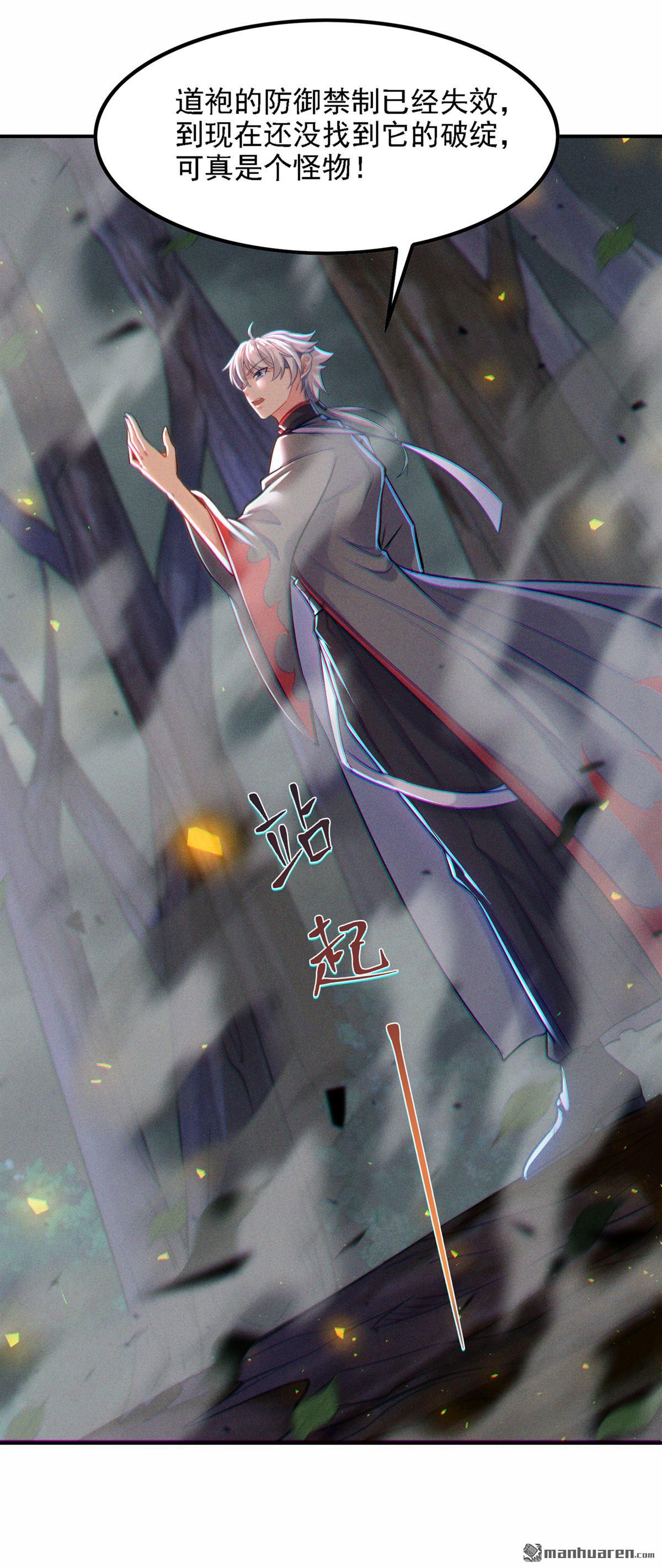 在超能力世界学修仙，我是不是脑子有坑第45话 我今天定要铲除你！