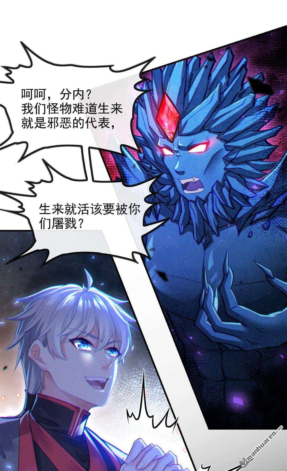 在超能力世界学修仙，我是不是脑子有坑第45话 我今天定要铲除你！