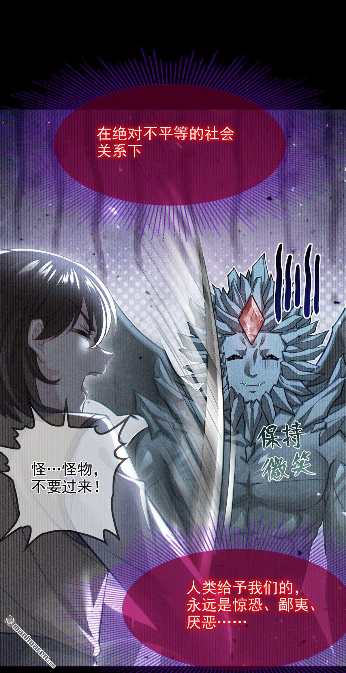 在超能力世界学修仙，我是不是脑子有坑第45话 我今天定要铲除你！