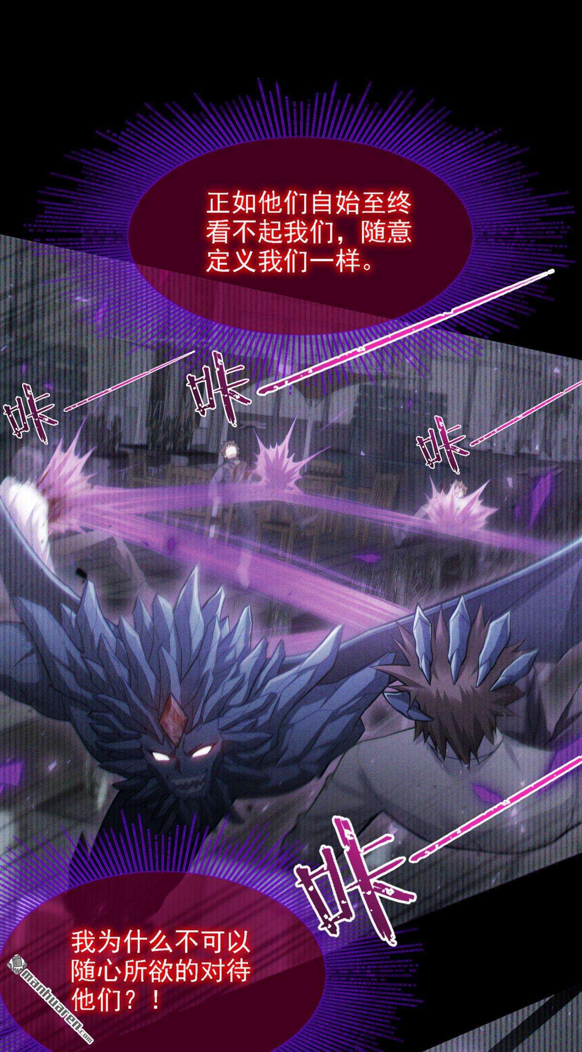 在超能力世界学修仙，我是不是脑子有坑第45话 我今天定要铲除你！