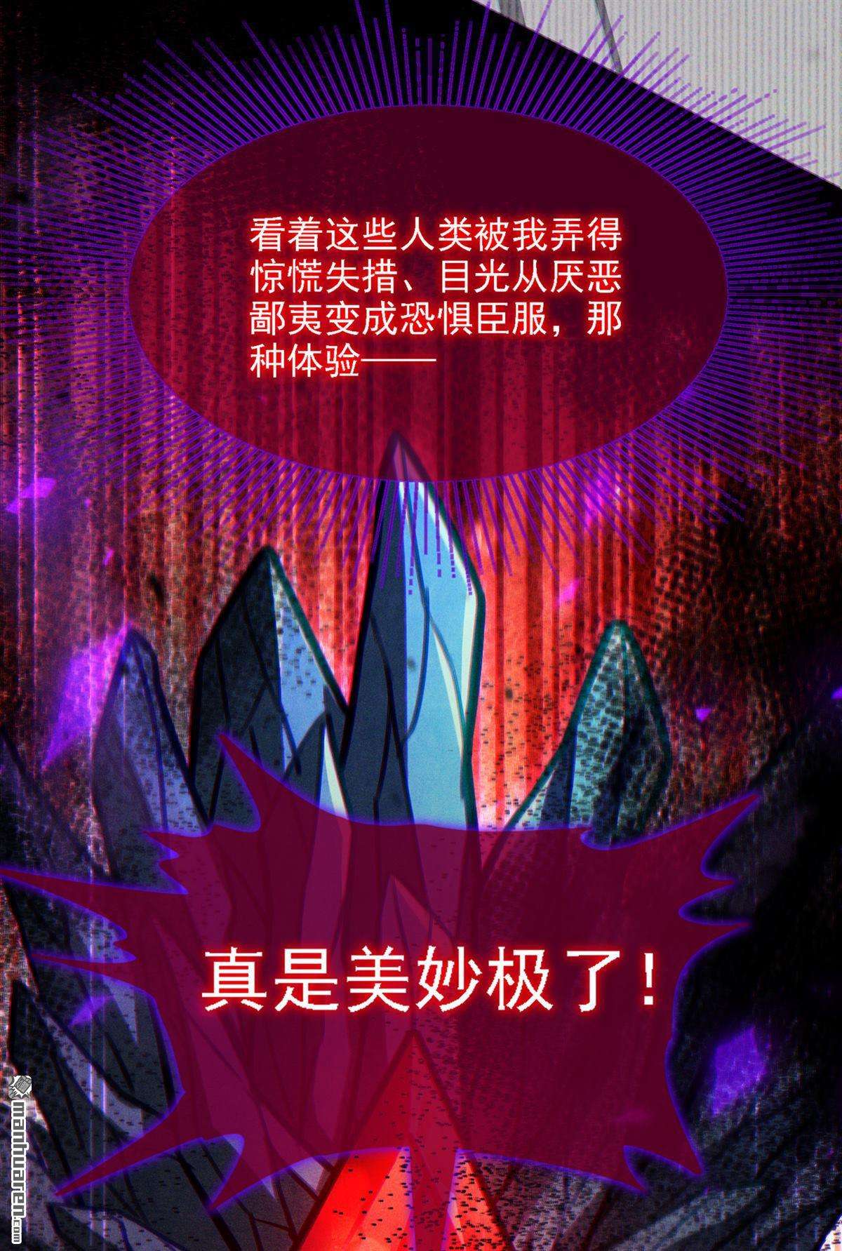 在超能力世界学修仙，我是不是脑子有坑第45话 我今天定要铲除你！