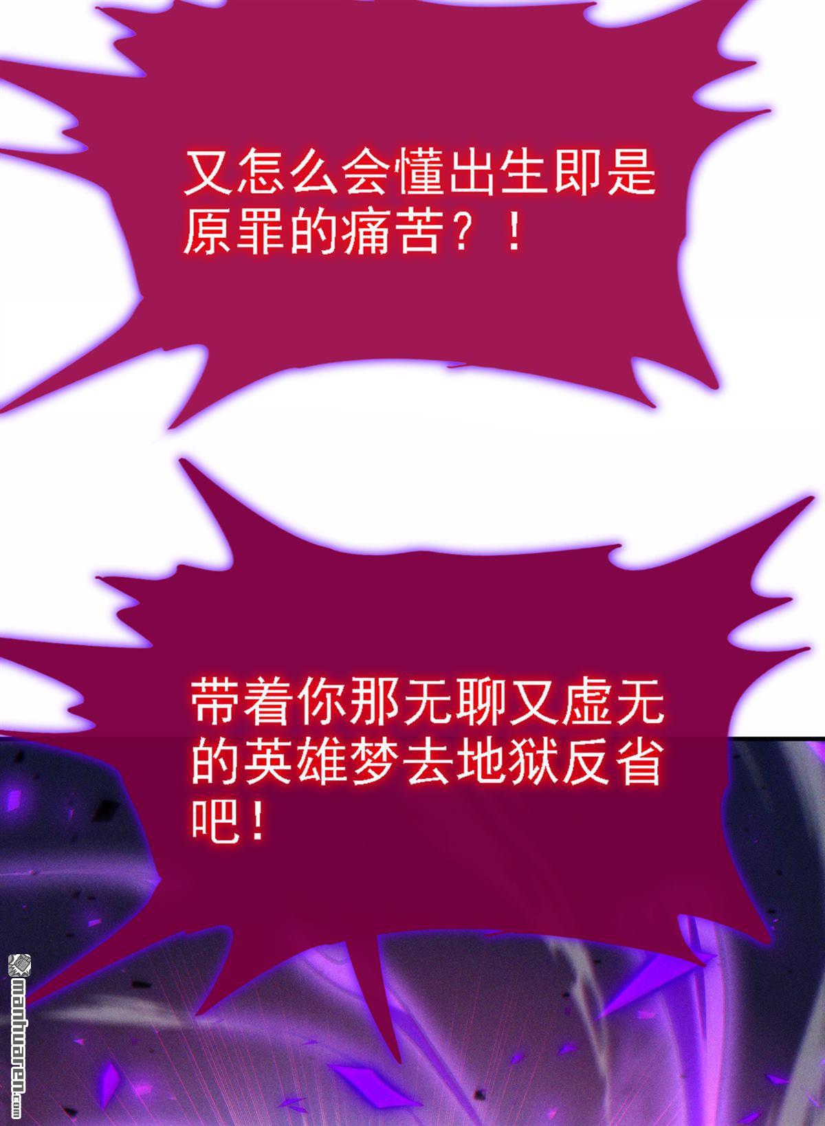 在超能力世界学修仙，我是不是脑子有坑第45话 我今天定要铲除你！