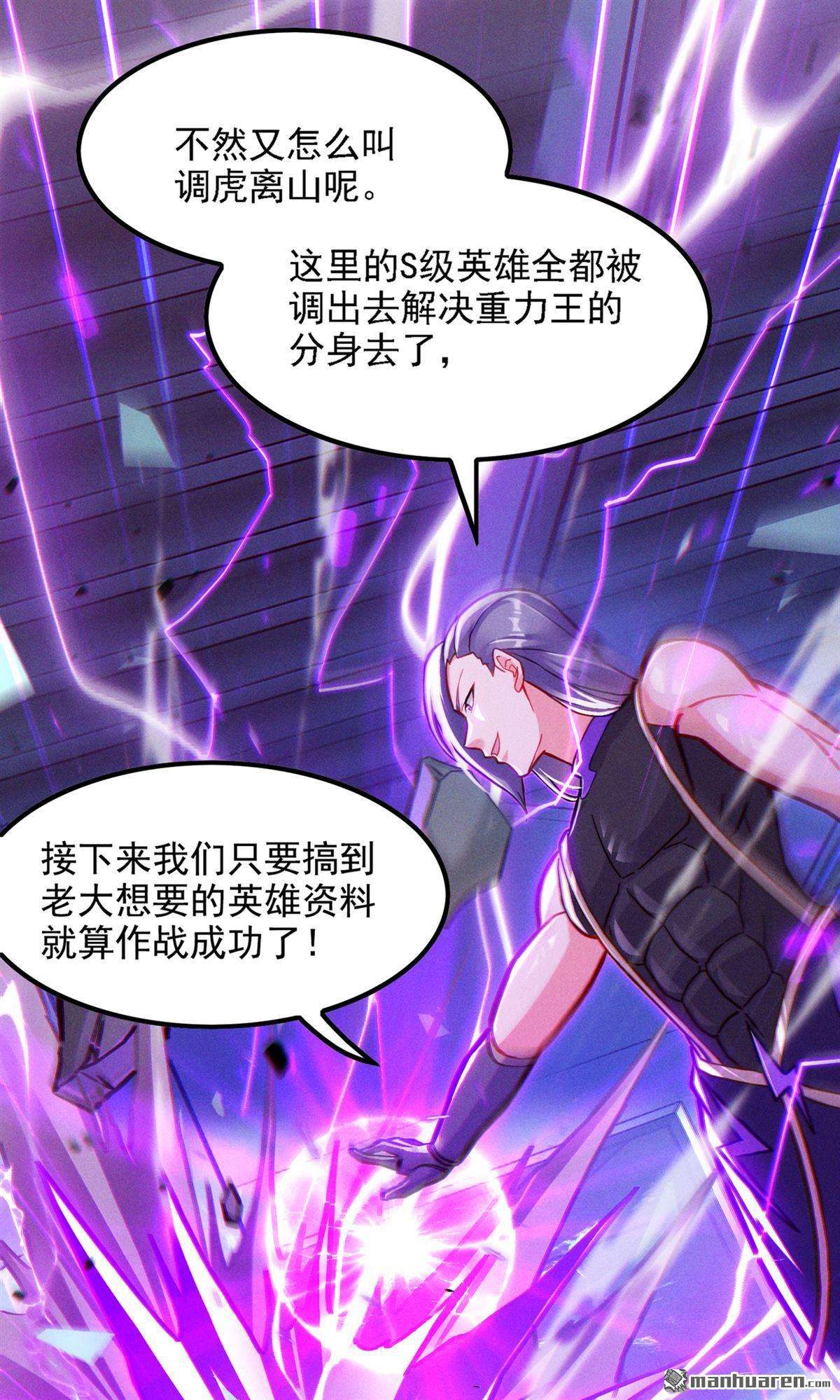 在超能力世界学修仙，我是不是脑子有坑第47话 我想要的可不止这些