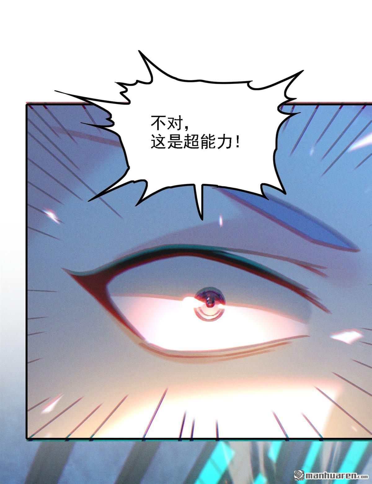 在超能力世界学修仙，我是不是脑子有坑第47话 我想要的可不止这些