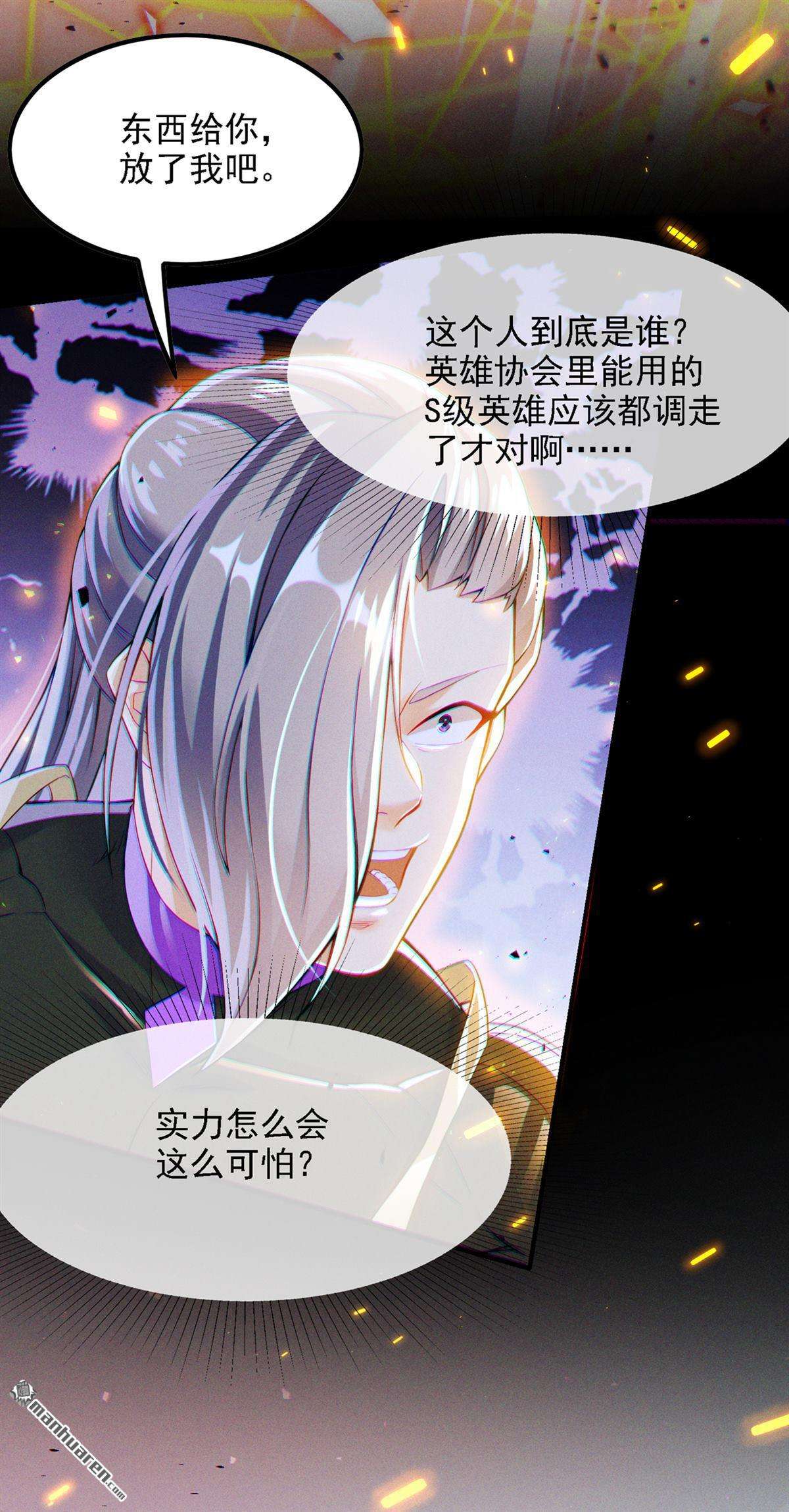 在超能力世界学修仙，我是不是脑子有坑第47话 我想要的可不止这些