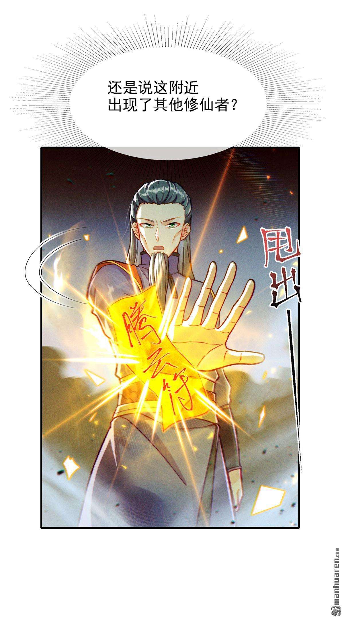 在超能力世界学修仙，我是不是脑子有坑第47话 我想要的可不止这些