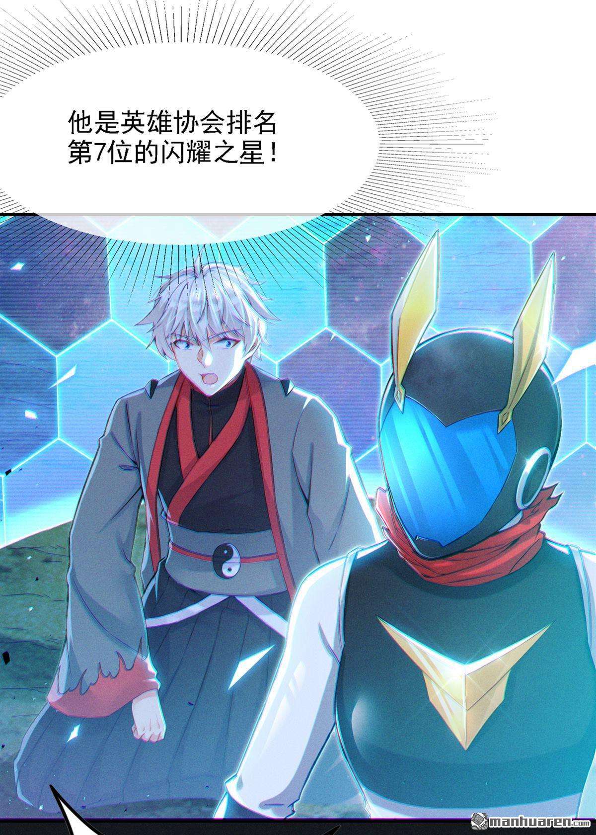 在超能力世界学修仙，我是不是脑子有坑第48话 你竟敢…伤害我妹妹！