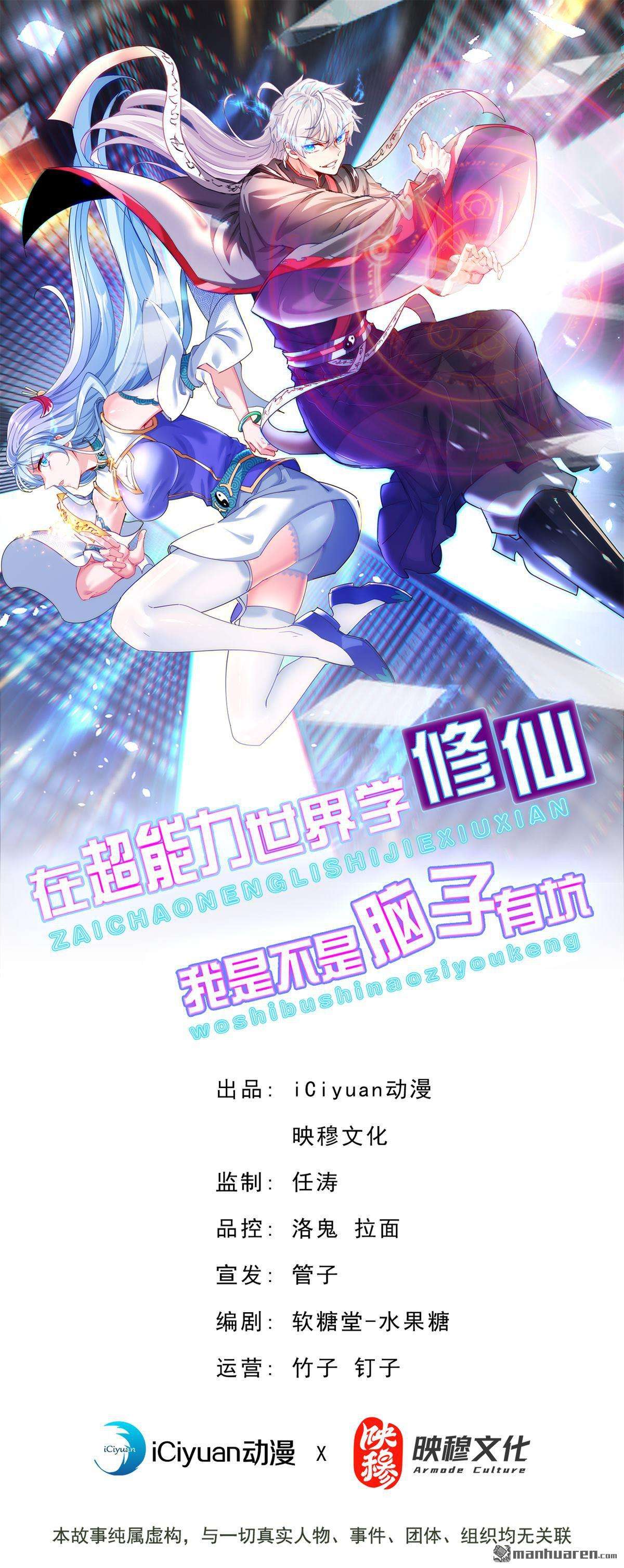 在超能力世界学修仙，我是不是脑子有坑第49话 我要让你…生不如死