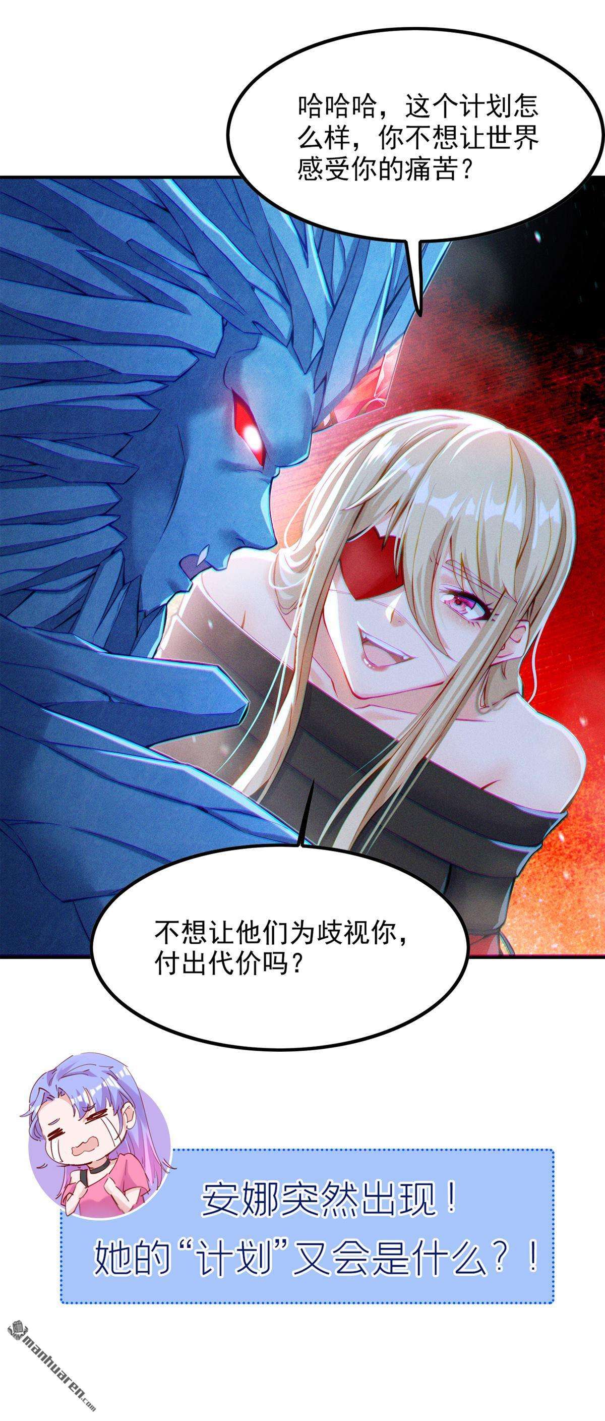 在超能力世界学修仙，我是不是脑子有坑第49话 我要让你…生不如死