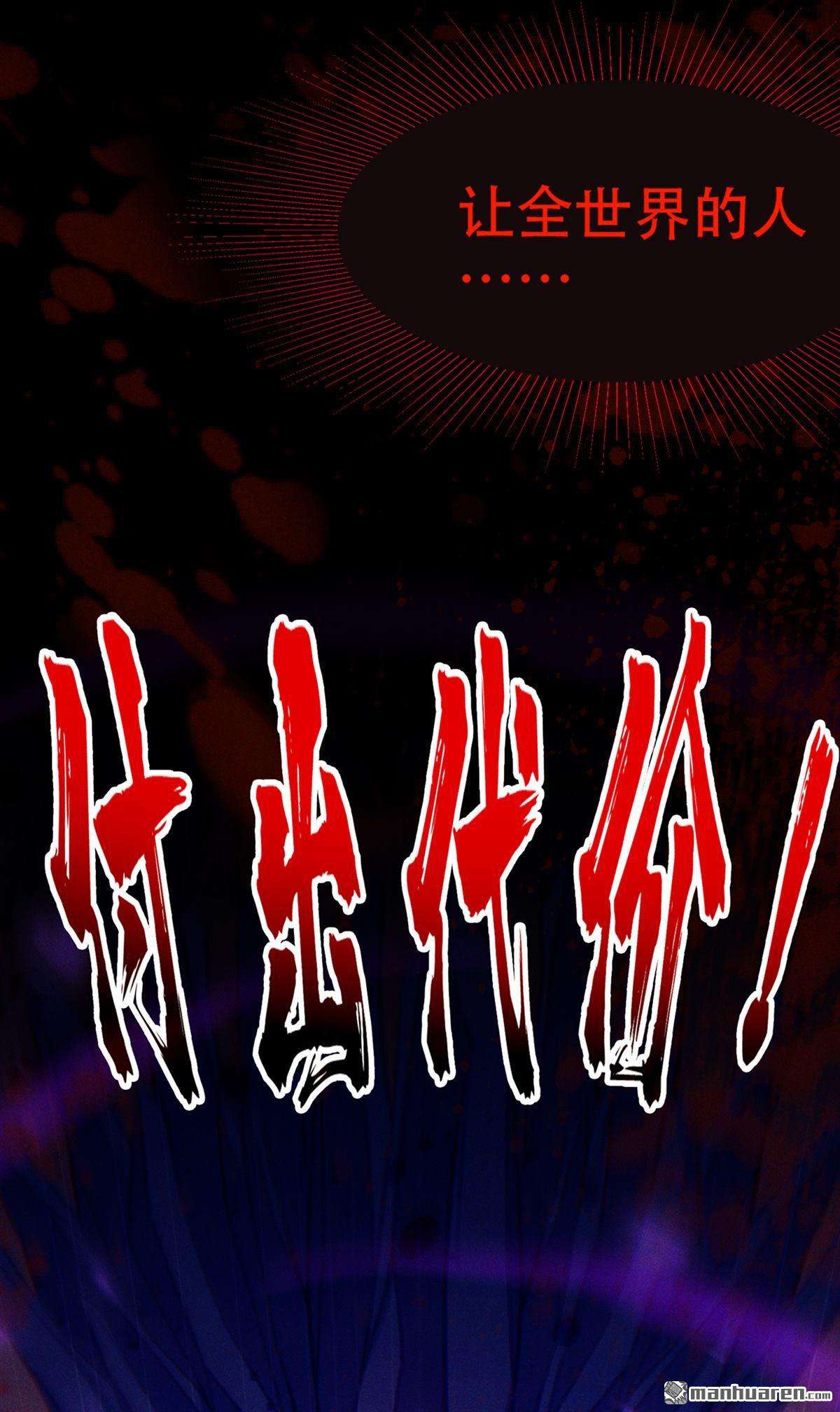 在超能力世界学修仙，我是不是脑子有坑第50话 和我一同步入死亡吧