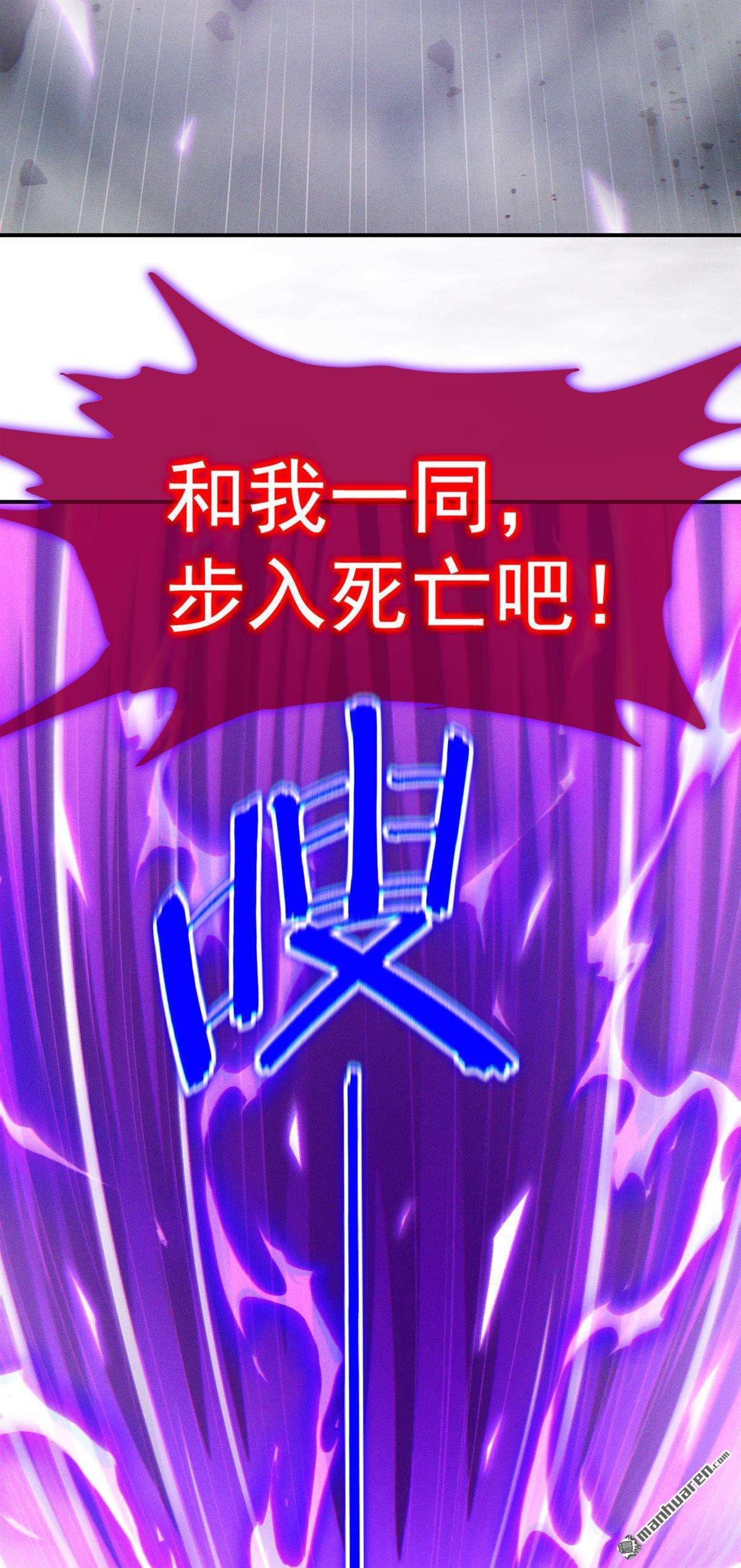 在超能力世界学修仙，我是不是脑子有坑第50话 和我一同步入死亡吧