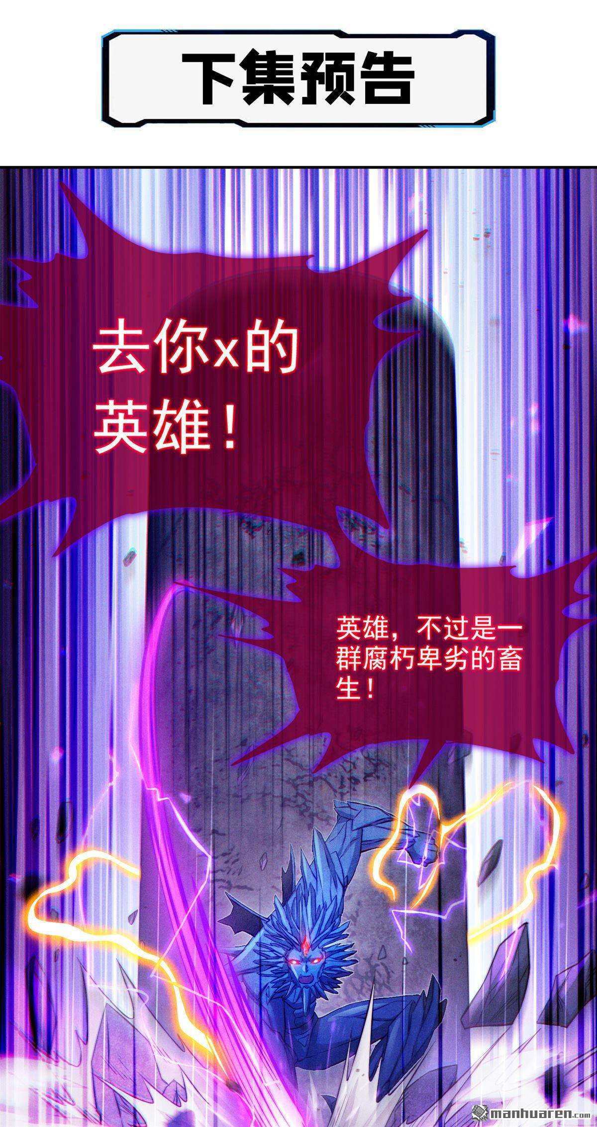 在超能力世界学修仙，我是不是脑子有坑第50话 和我一同步入死亡吧