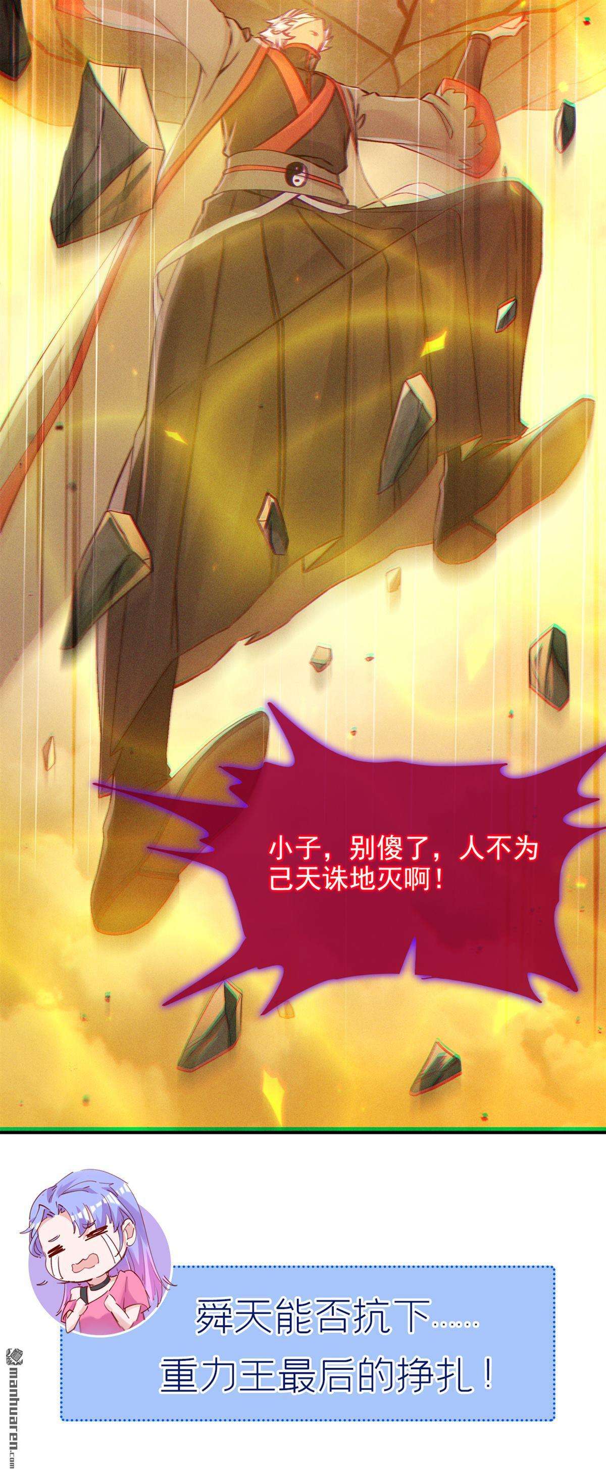 在超能力世界学修仙，我是不是脑子有坑第50话 和我一同步入死亡吧