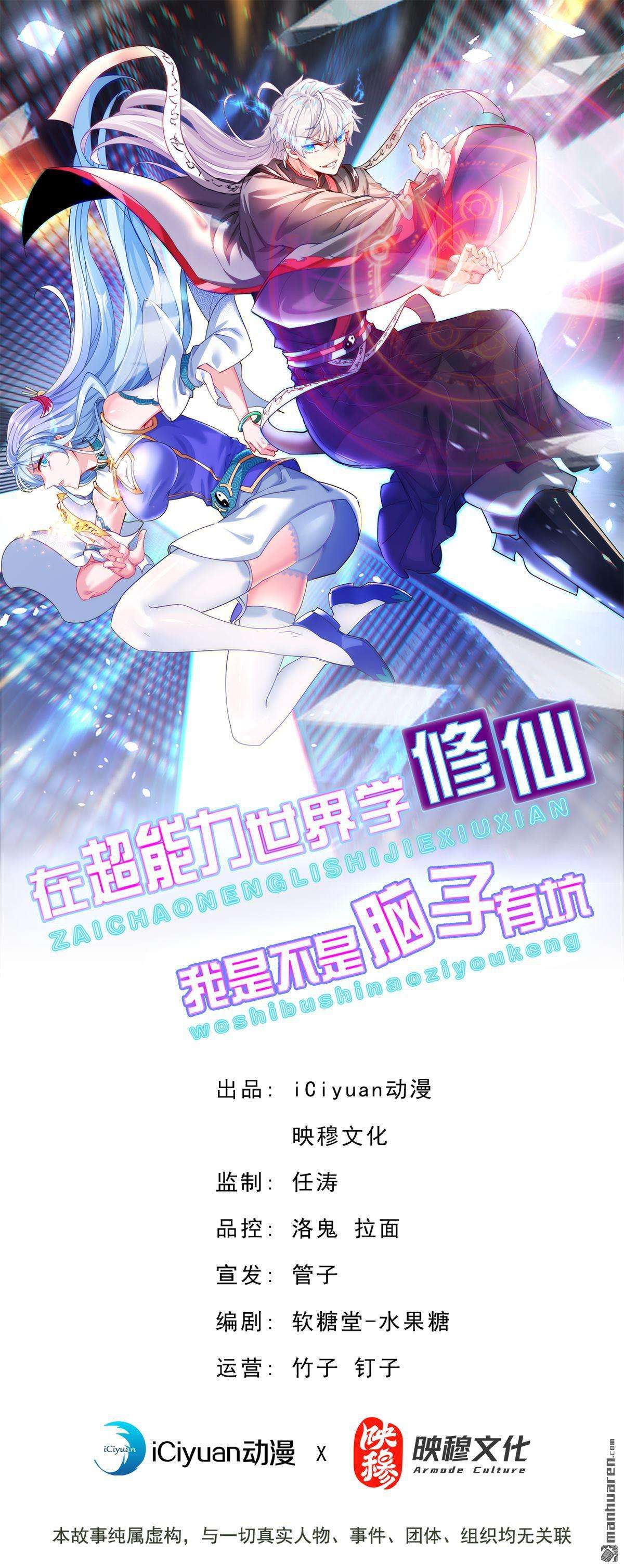 在超能力世界学修仙，我是不是脑子有坑第52话 你要是有个万一…