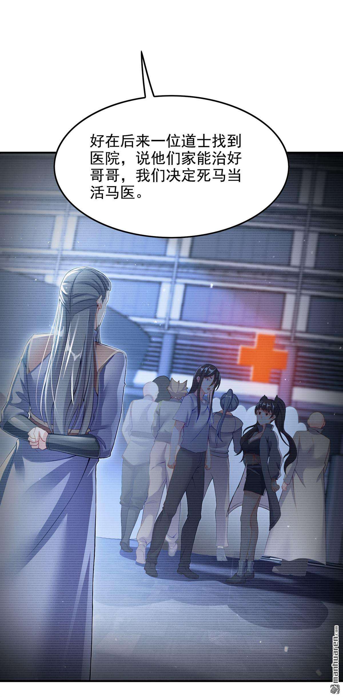 在超能力世界学修仙，我是不是脑子有坑第52话 你要是有个万一…