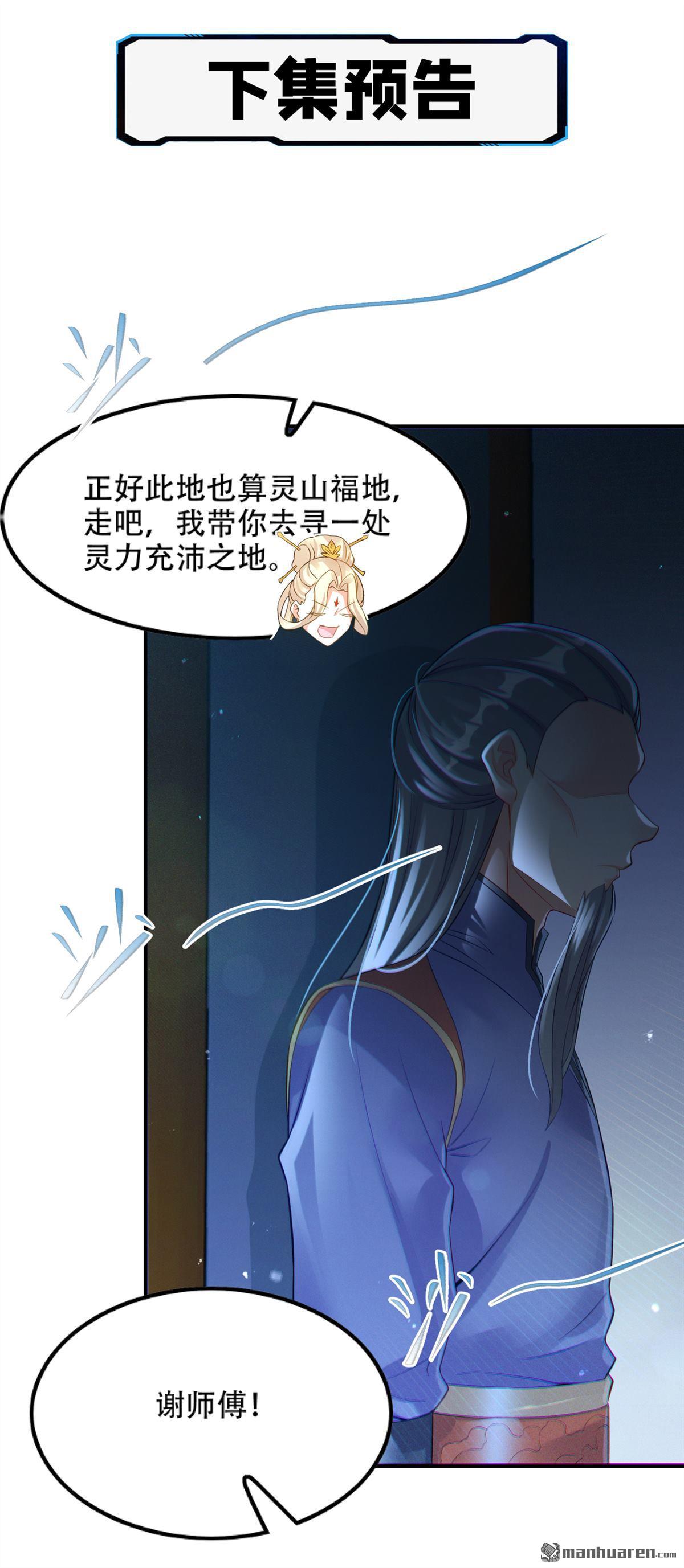 在超能力世界学修仙，我是不是脑子有坑第52话 你要是有个万一…