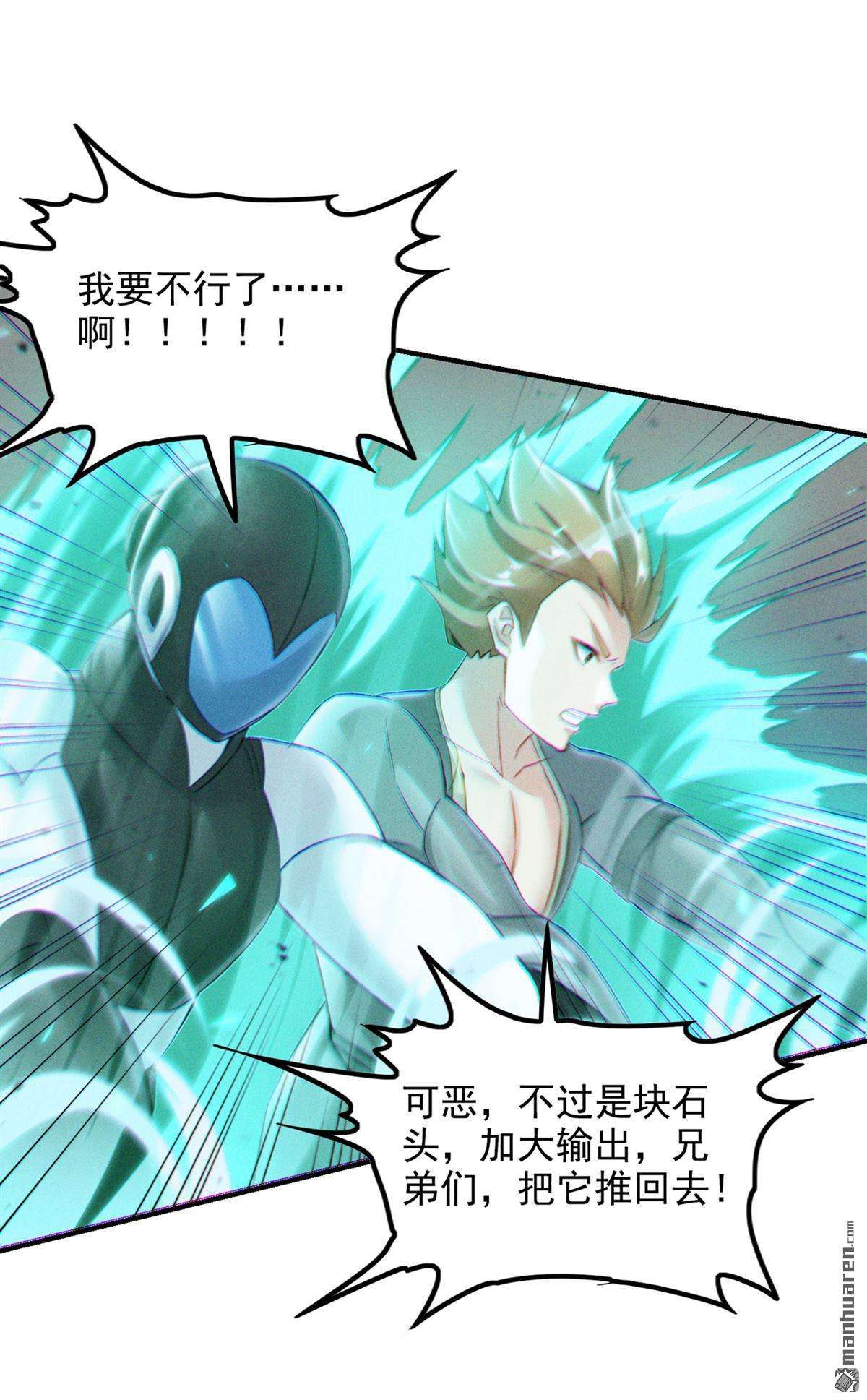 在超能力世界学修仙，我是不是脑子有坑第52话 你要是有个万一…