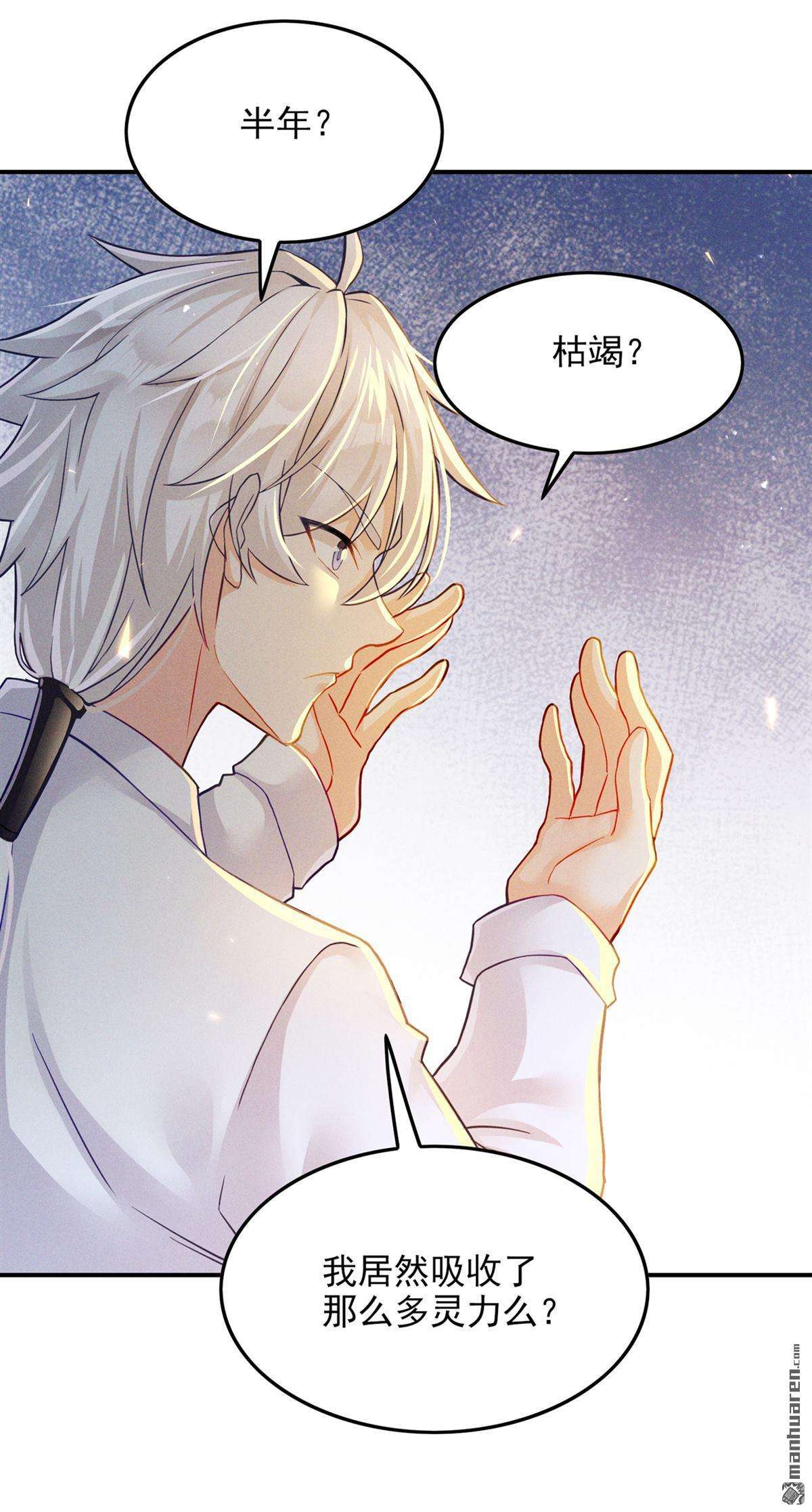 在超能力世界学修仙，我是不是脑子有坑第53话 十日突破筑基期？！