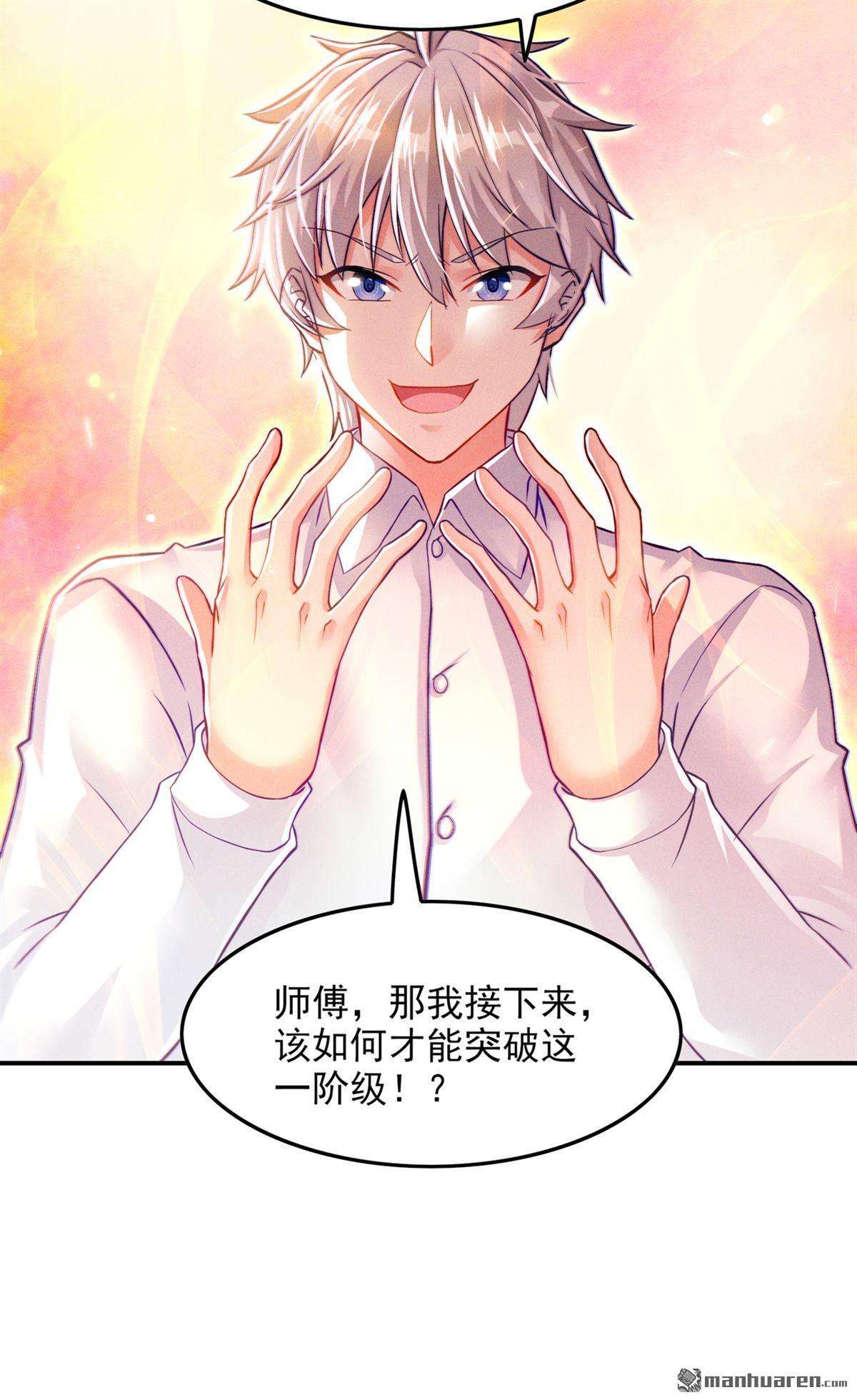 在超能力世界学修仙，我是不是脑子有坑第53话 十日突破筑基期？！