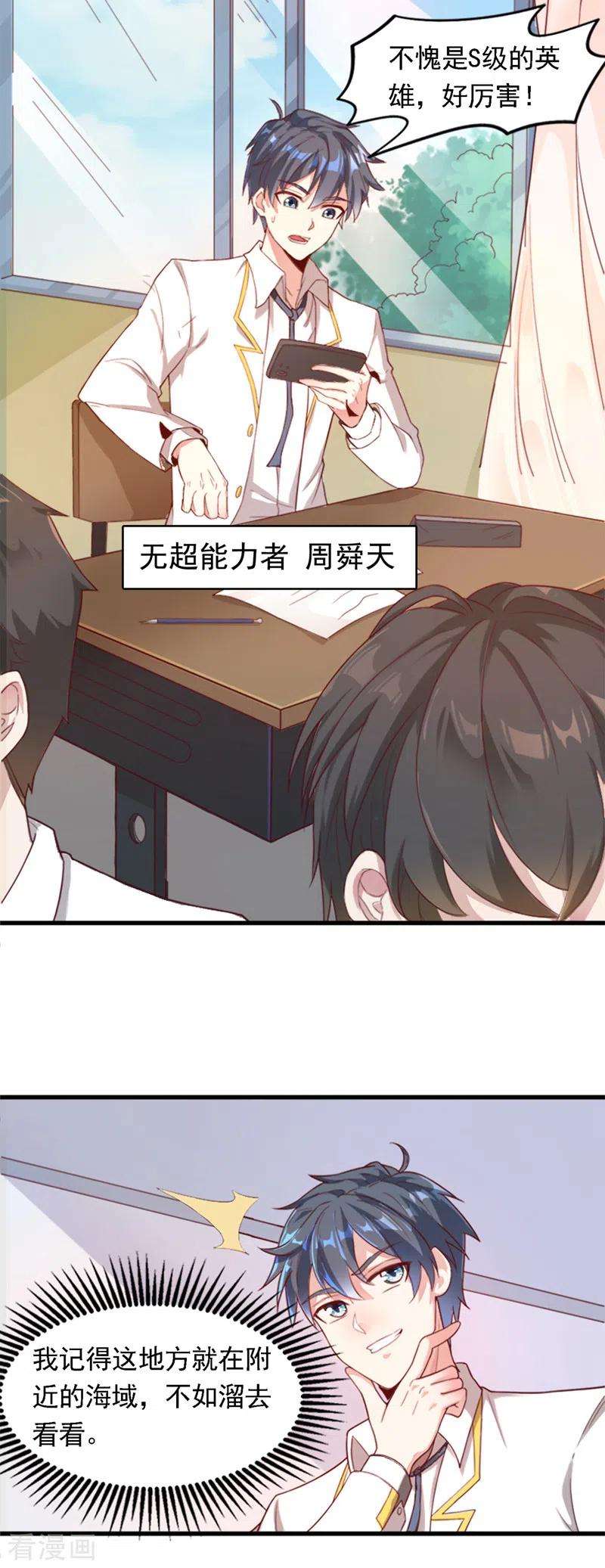 在超能力世界学修仙，我是不是脑子有坑1话 成为本宫的容器吧