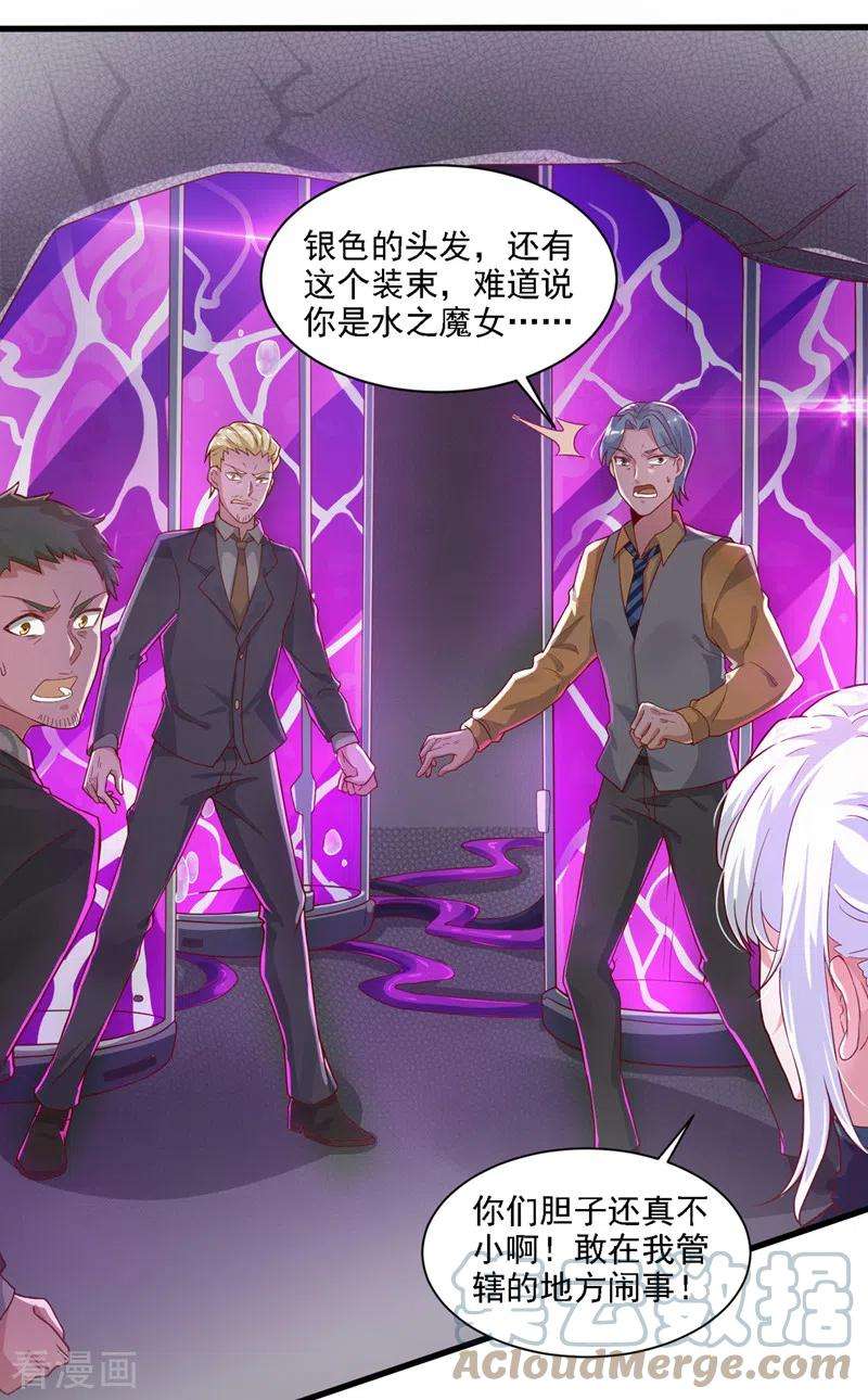 在超能力世界学修仙，我是不是脑子有坑1话 成为本宫的容器吧