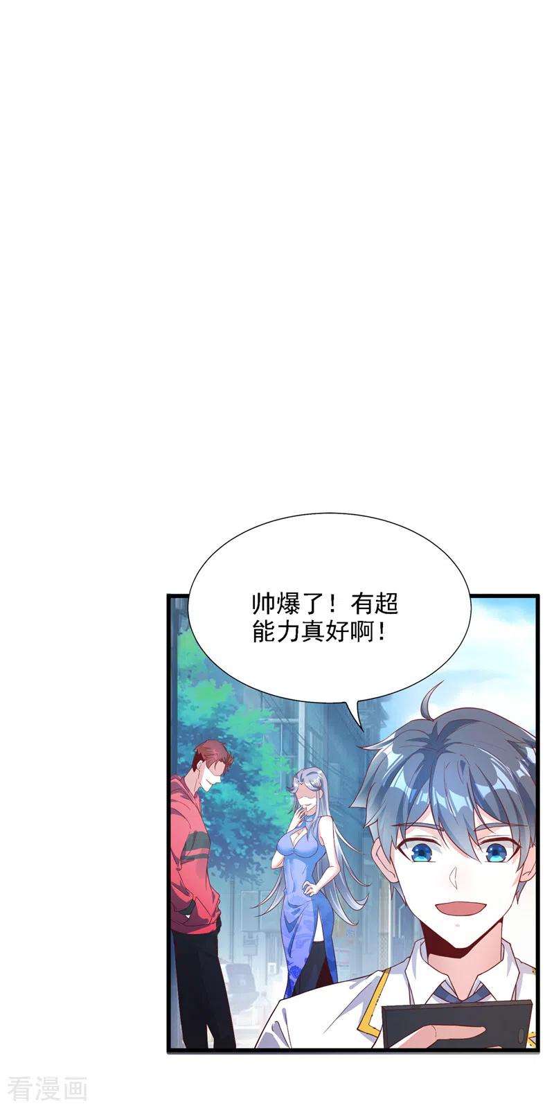 在超能力世界学修仙，我是不是脑子有坑1话 成为本宫的容器吧