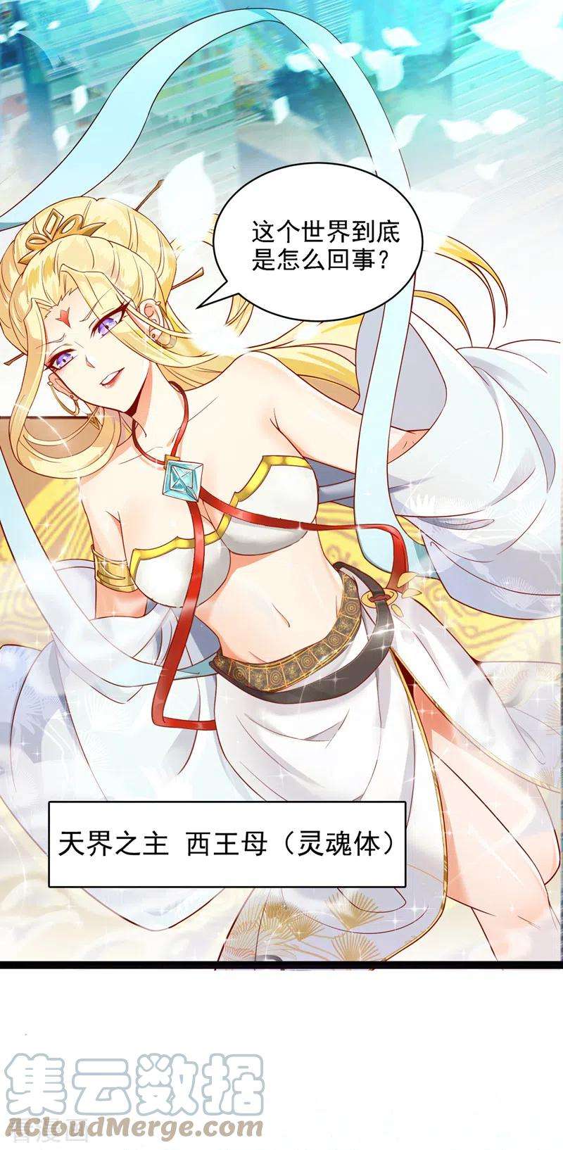 在超能力世界学修仙，我是不是脑子有坑1话 成为本宫的容器吧