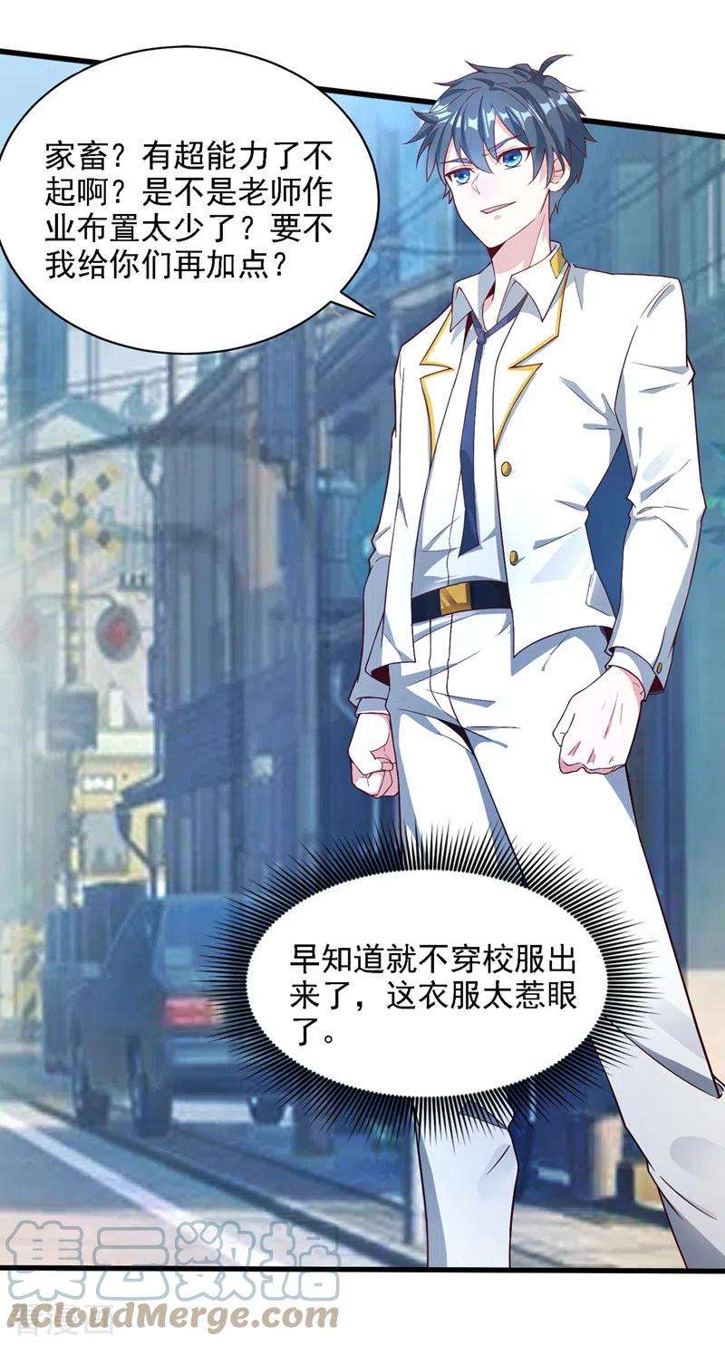 在超能力世界学修仙，我是不是脑子有坑1话 成为本宫的容器吧