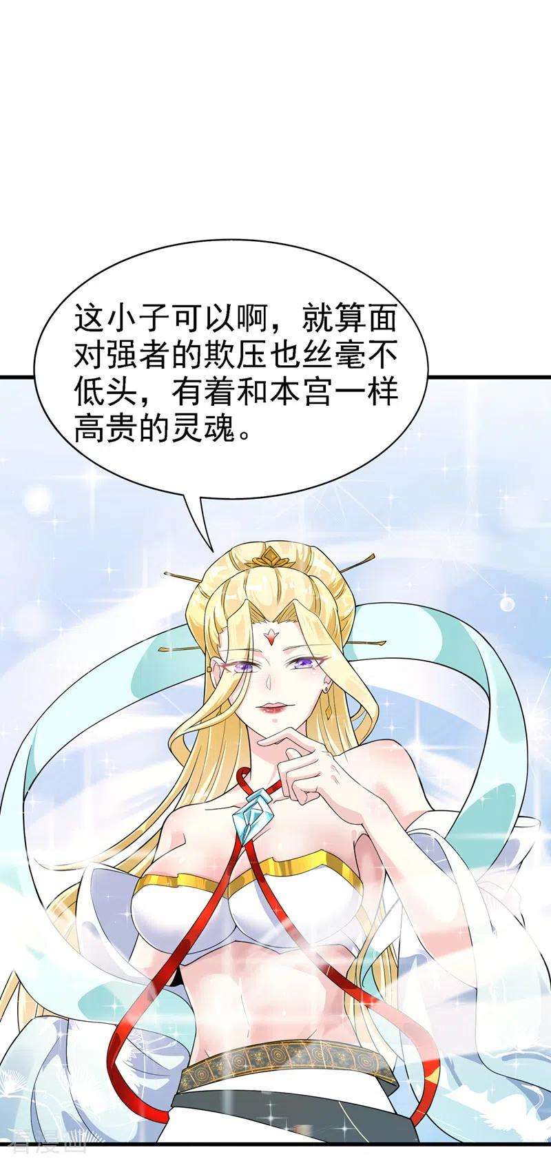 在超能力世界学修仙，我是不是脑子有坑1话 成为本宫的容器吧