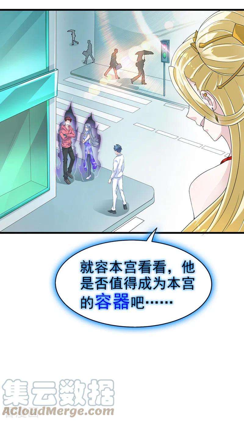 在超能力世界学修仙，我是不是脑子有坑1话 成为本宫的容器吧
