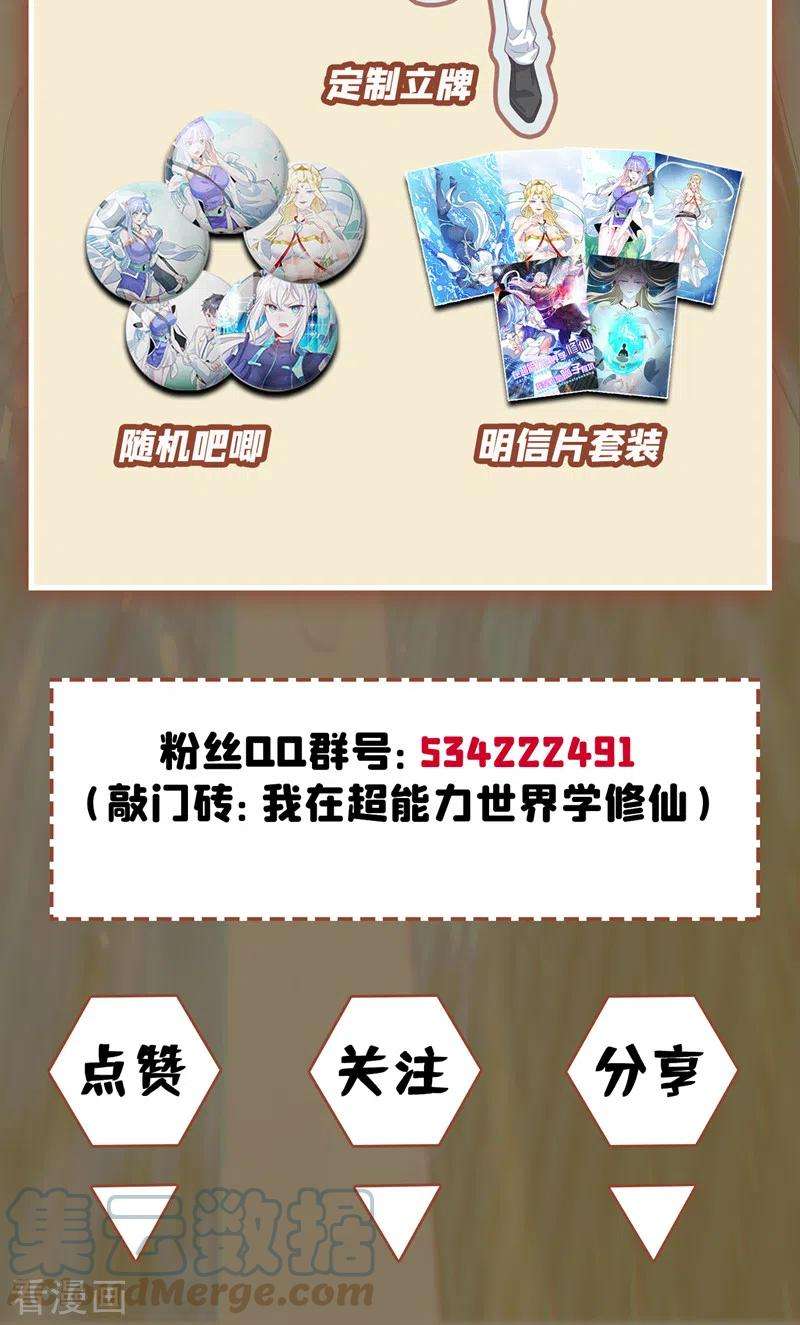 在超能力世界学修仙，我是不是脑子有坑1话 成为本宫的容器吧