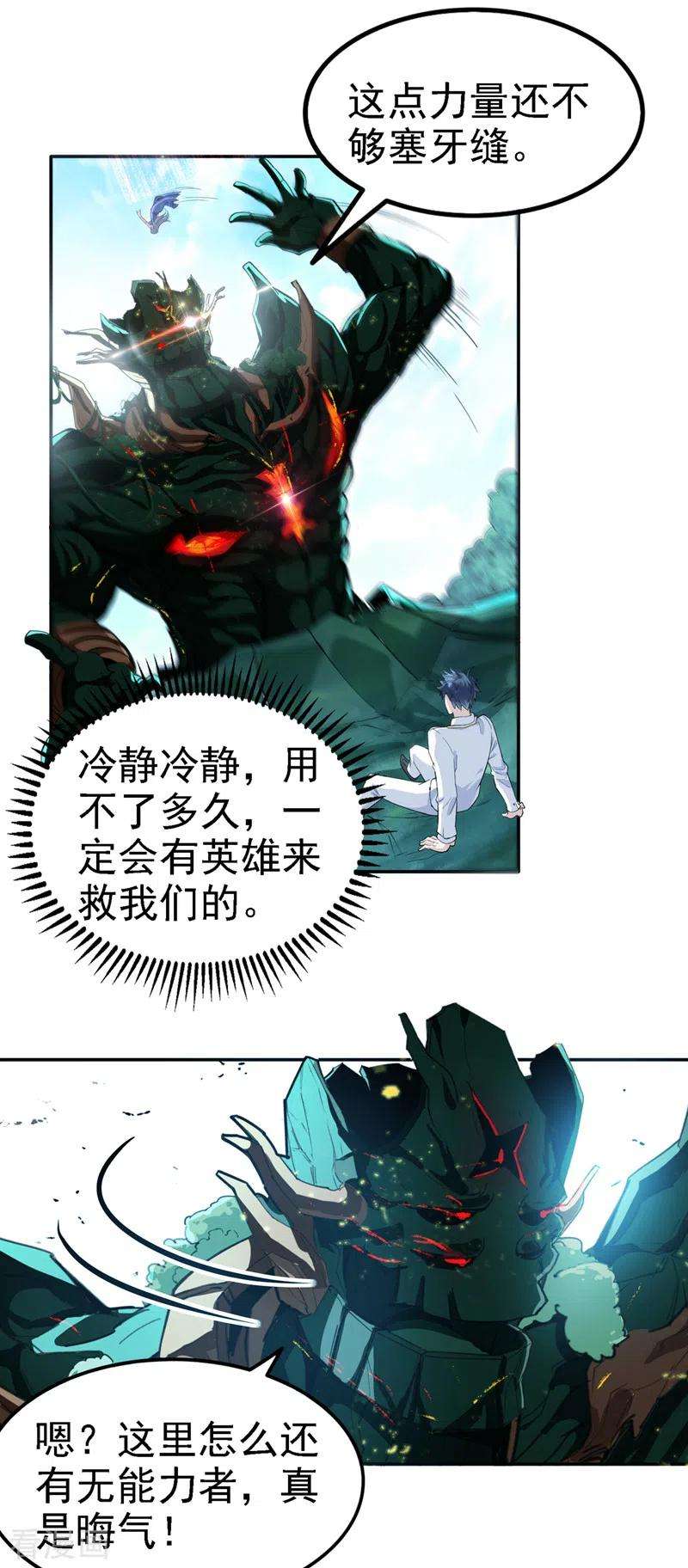 在超能力世界学修仙，我是不是脑子有坑2话 我会让你们付出代价！