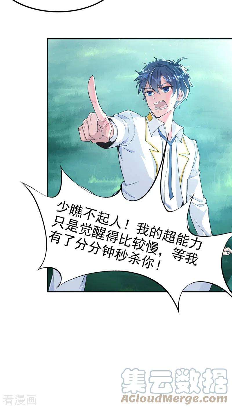 在超能力世界学修仙，我是不是脑子有坑2话 我会让你们付出代价！