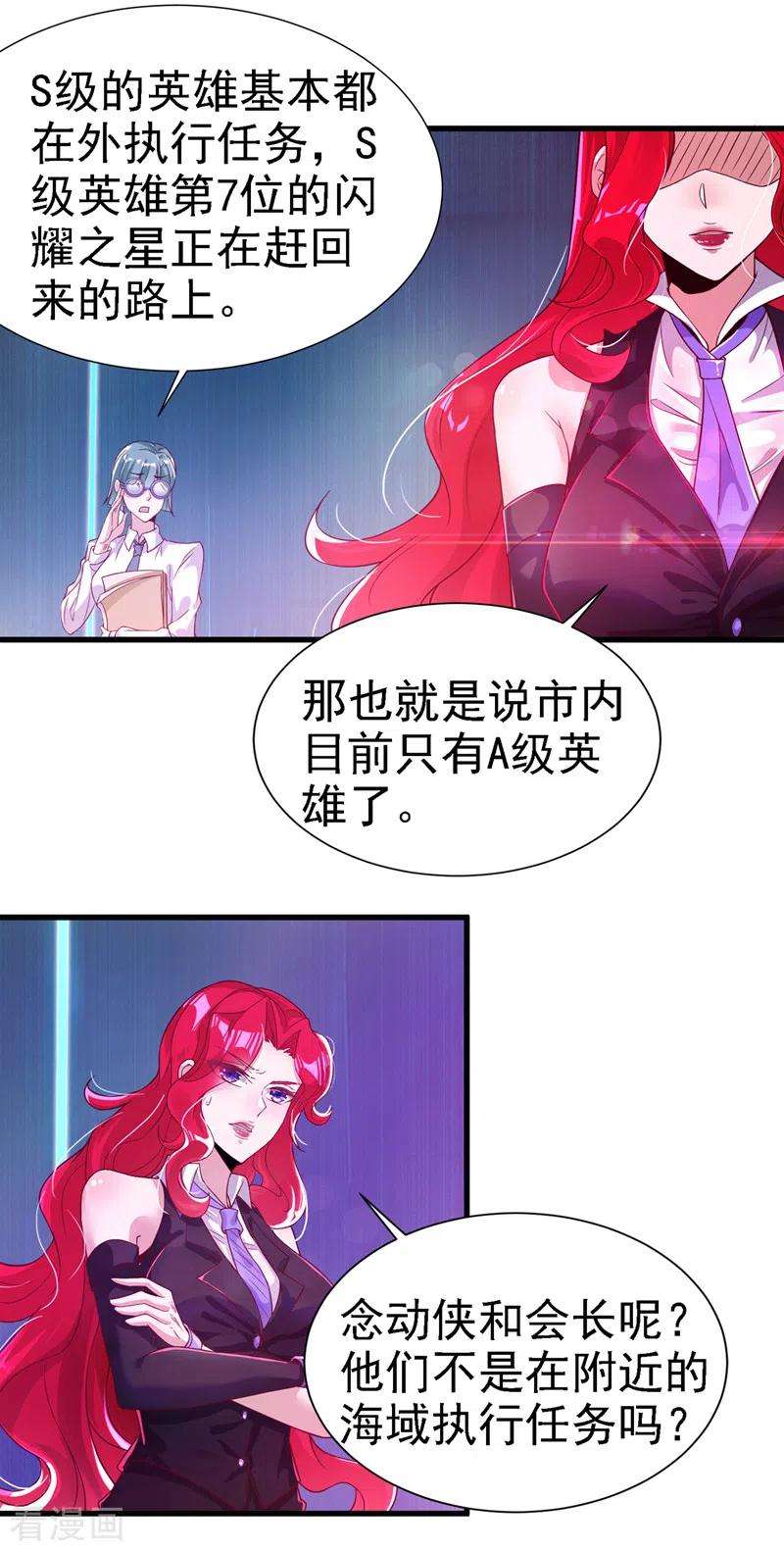 在超能力世界学修仙，我是不是脑子有坑2话 我会让你们付出代价！