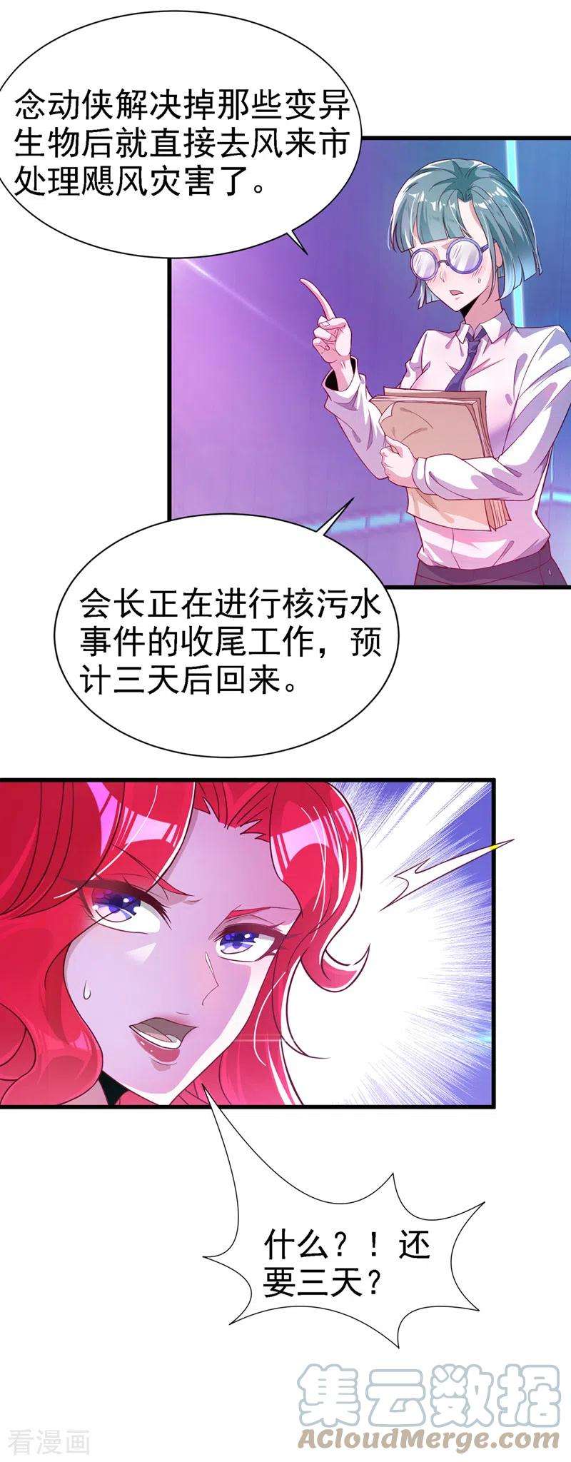 在超能力世界学修仙，我是不是脑子有坑2话 我会让你们付出代价！