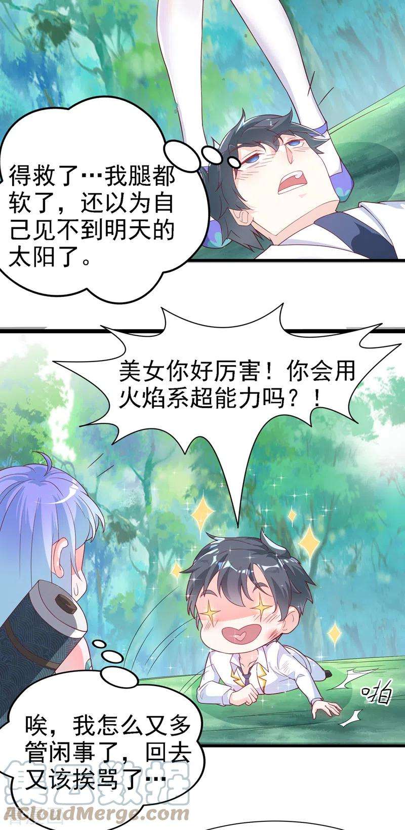 在超能力世界学修仙，我是不是脑子有坑2话 我会让你们付出代价！