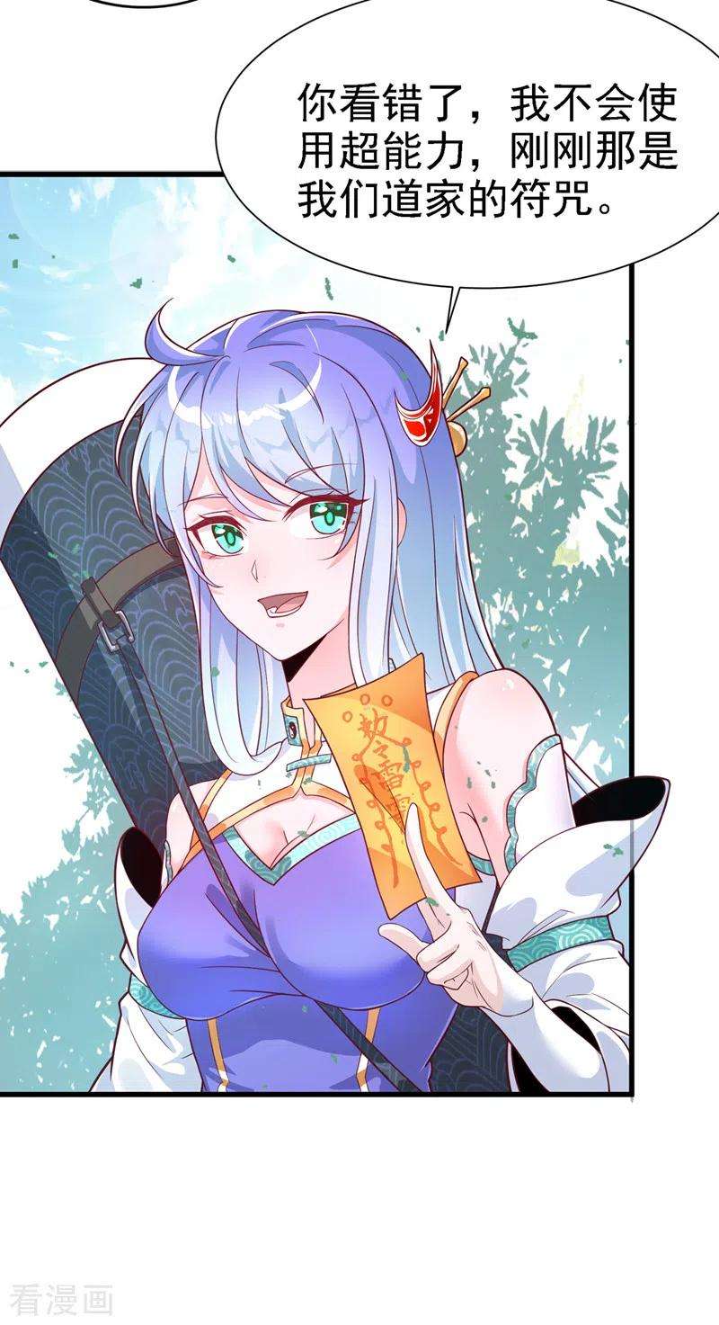 在超能力世界学修仙，我是不是脑子有坑2话 我会让你们付出代价！