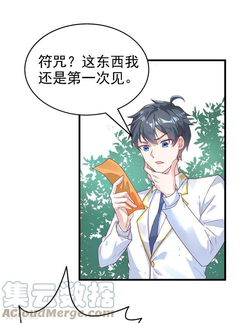 在超能力世界学修仙，我是不是脑子有坑2话 我会让你们付出代价！
