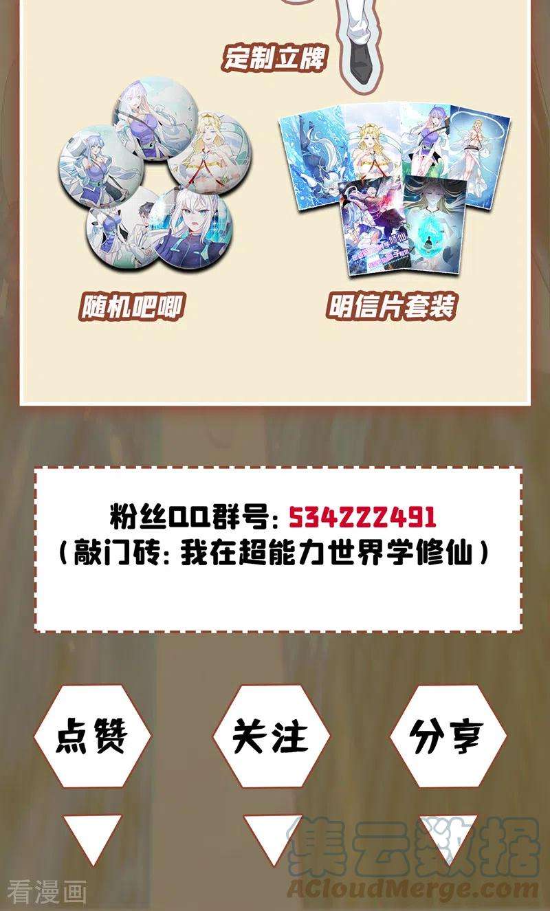 在超能力世界学修仙，我是不是脑子有坑2话 我会让你们付出代价！