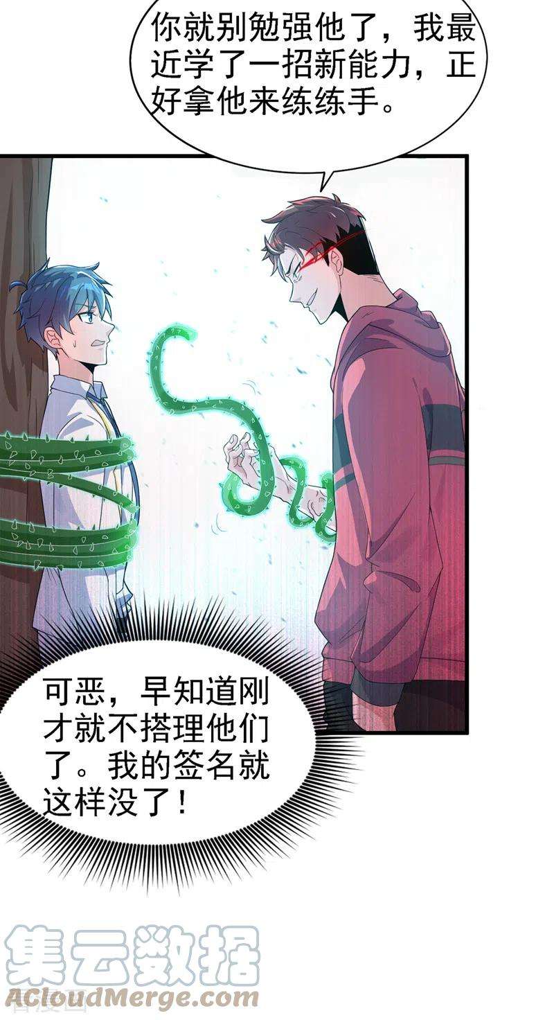 在超能力世界学修仙，我是不是脑子有坑2话 我会让你们付出代价！