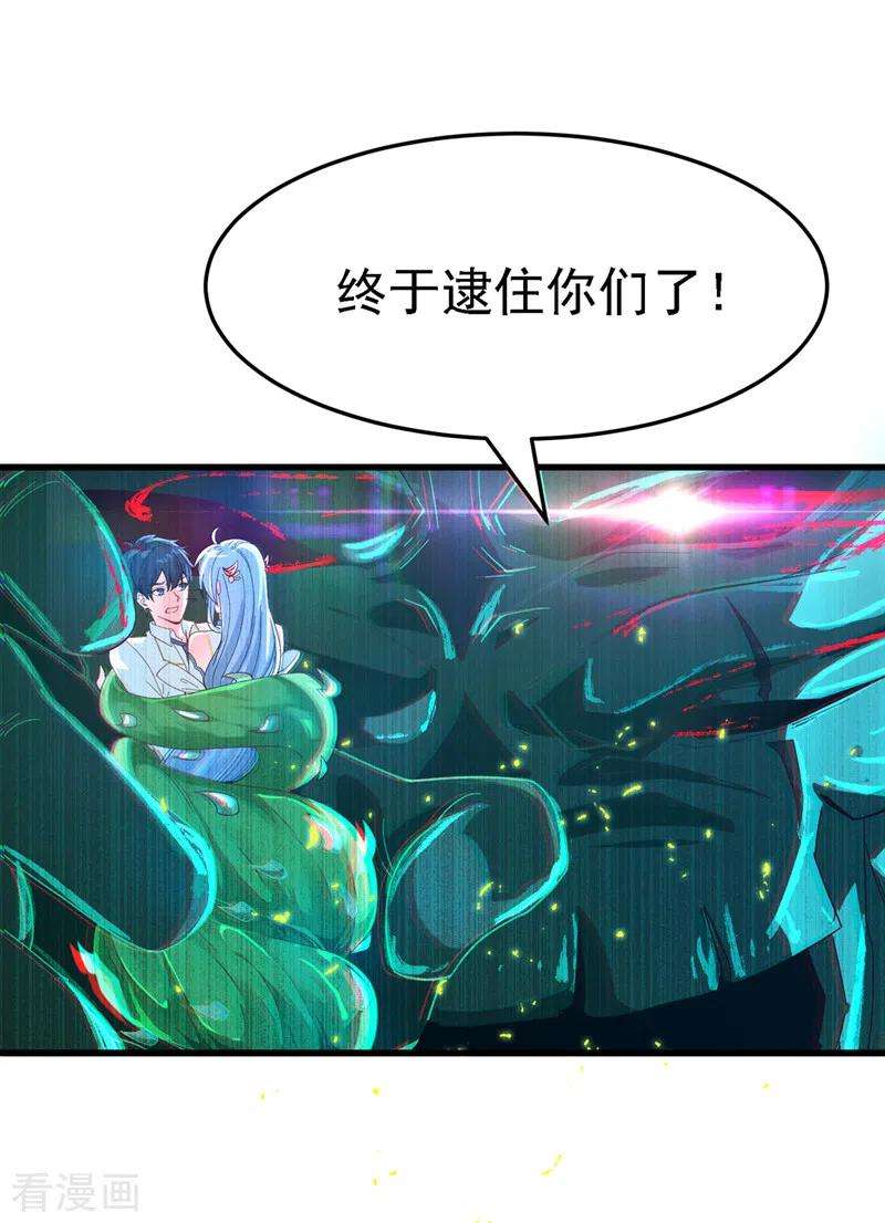 在超能力世界学修仙，我是不是脑子有坑3话 臭小子，跟了本宫吧！