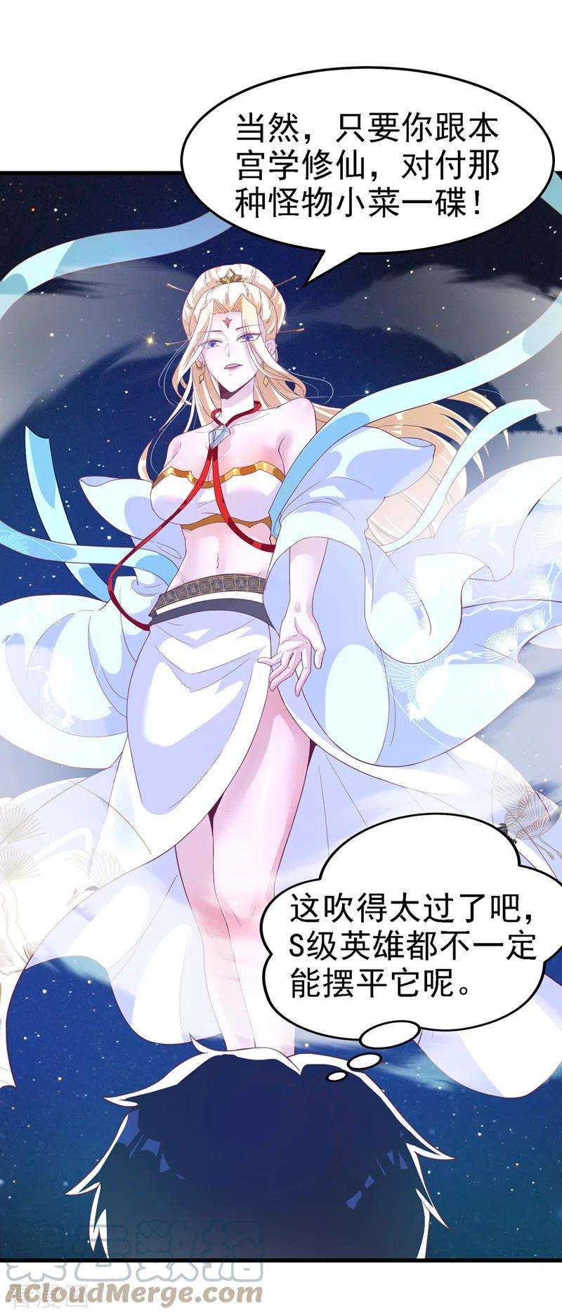 在超能力世界学修仙，我是不是脑子有坑3话 臭小子，跟了本宫吧！