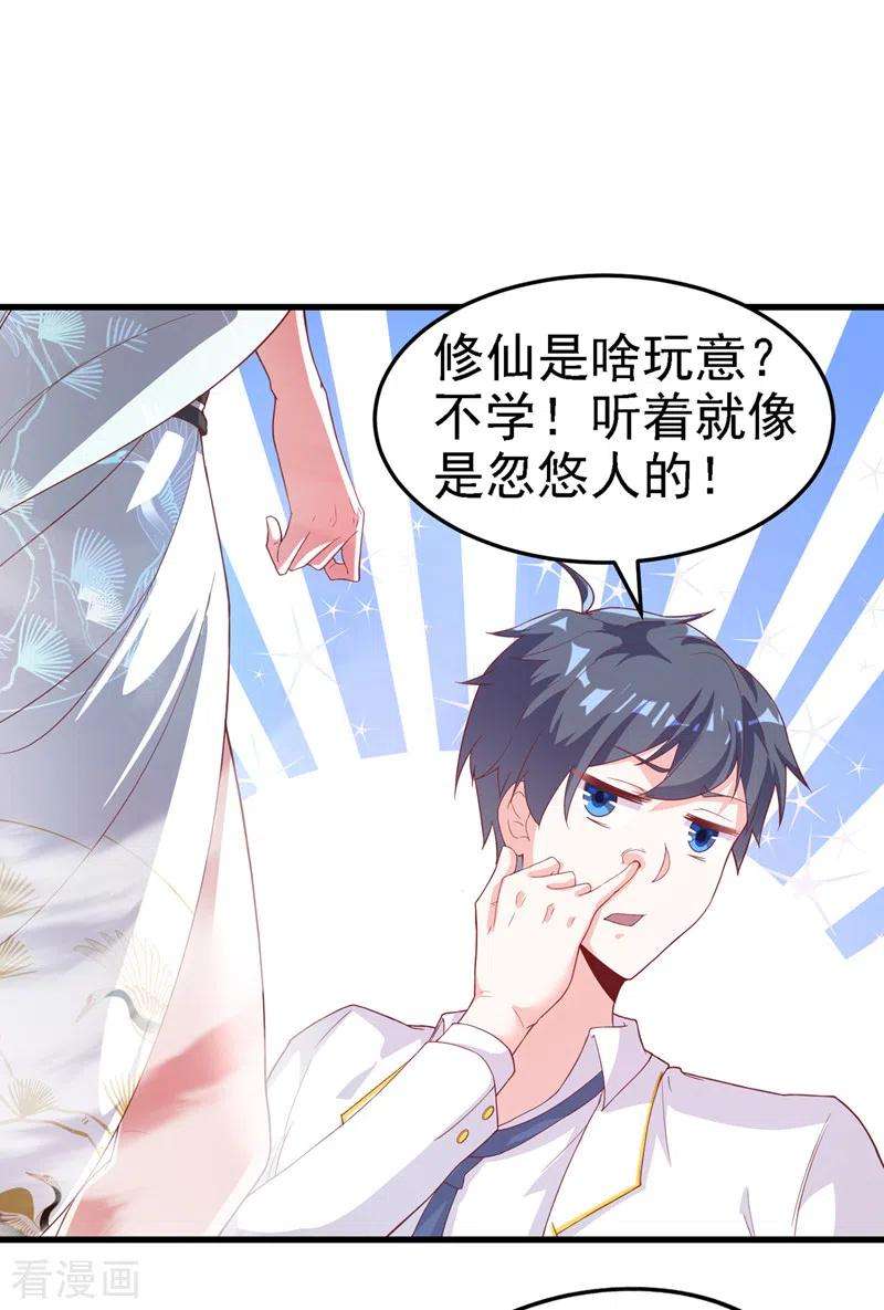 在超能力世界学修仙，我是不是脑子有坑3话 臭小子，跟了本宫吧！