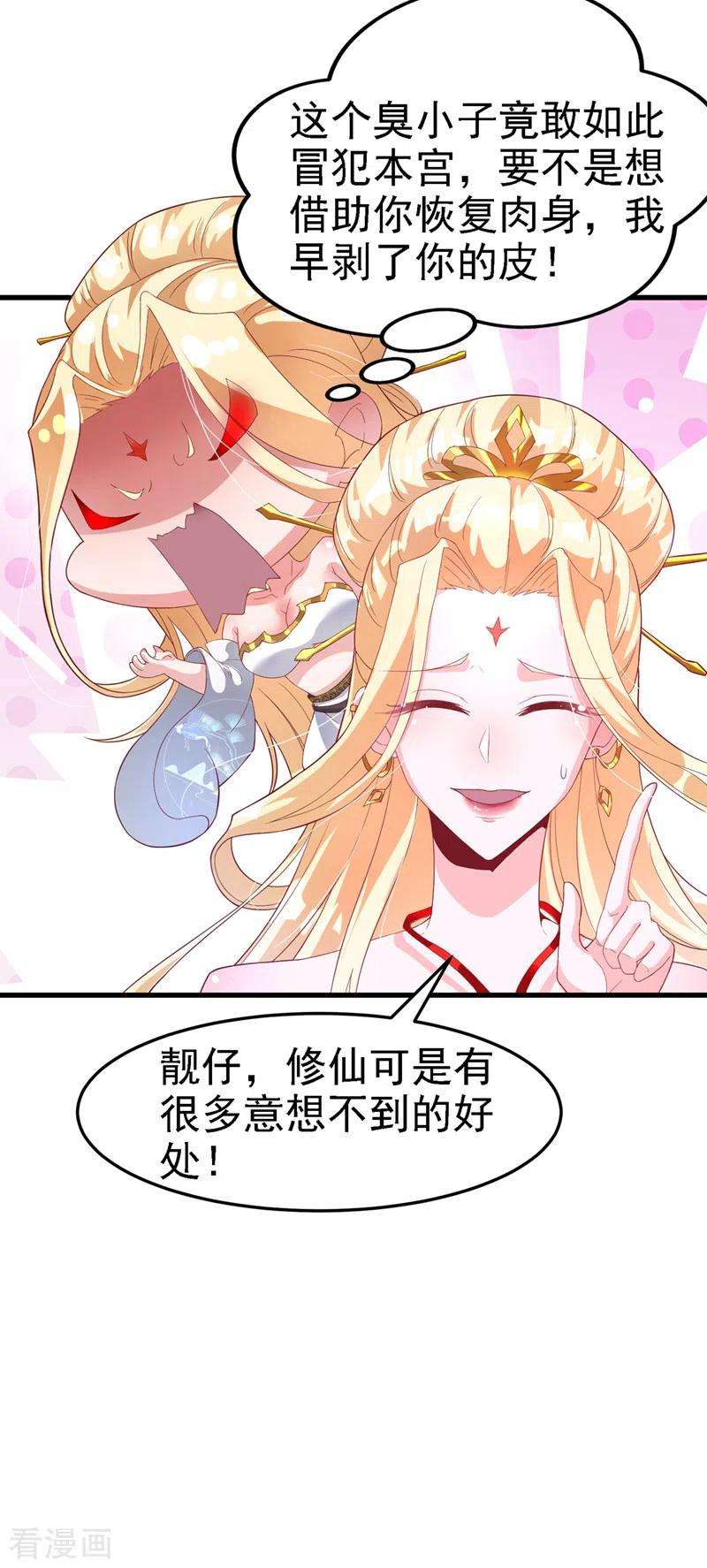 在超能力世界学修仙，我是不是脑子有坑3话 臭小子，跟了本宫吧！