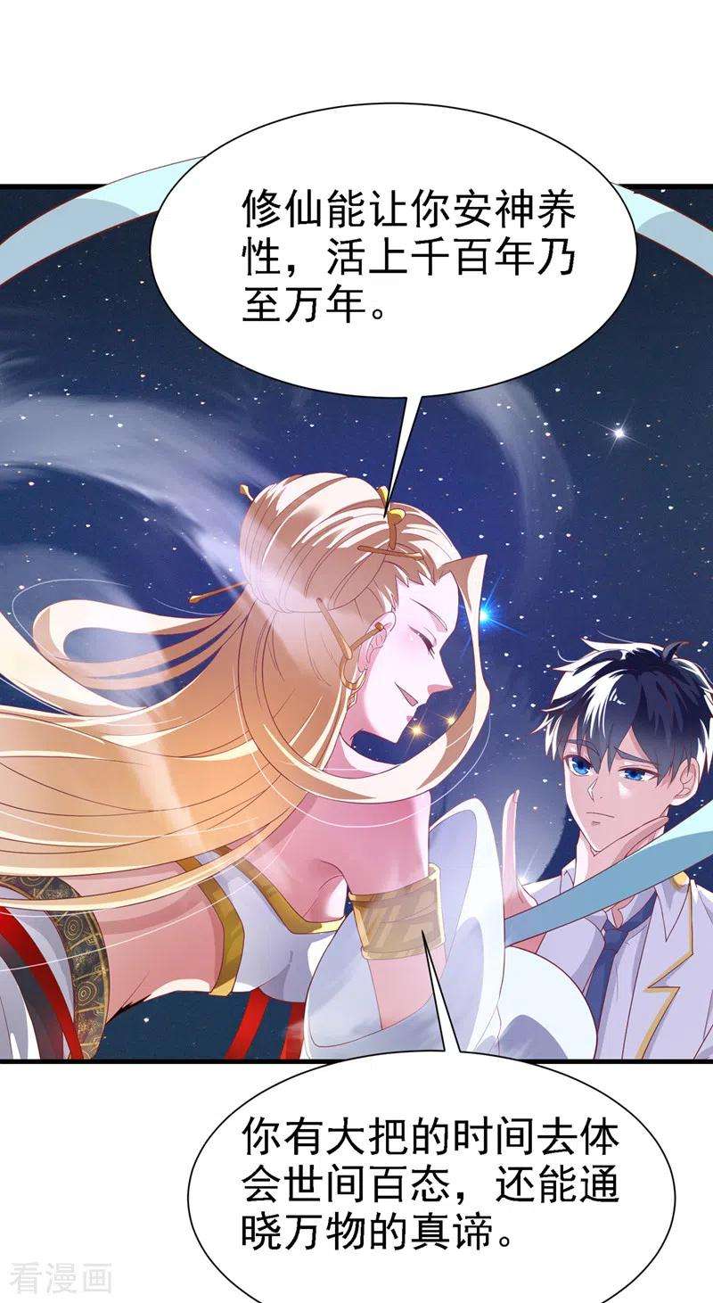 在超能力世界学修仙，我是不是脑子有坑3话 臭小子，跟了本宫吧！
